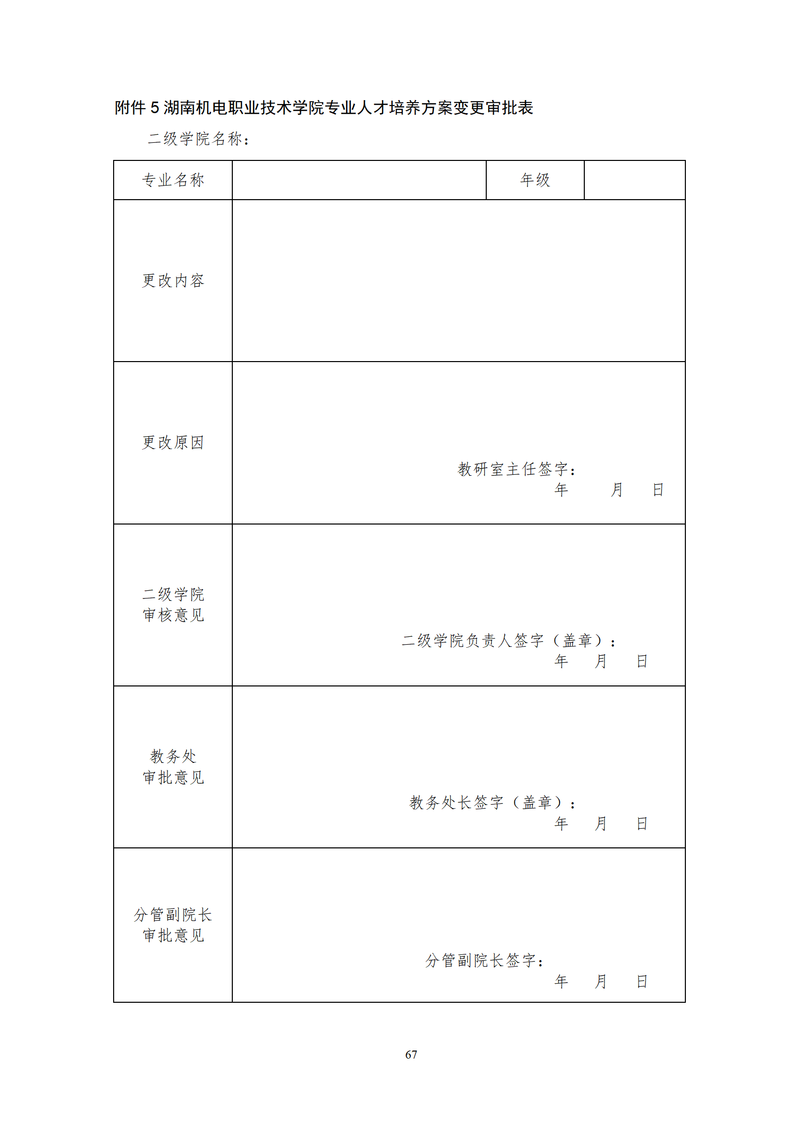 20210730澳门十大赌博正规官网2021级机械制造及自动化专业人才培养方案修改9.3_69.png