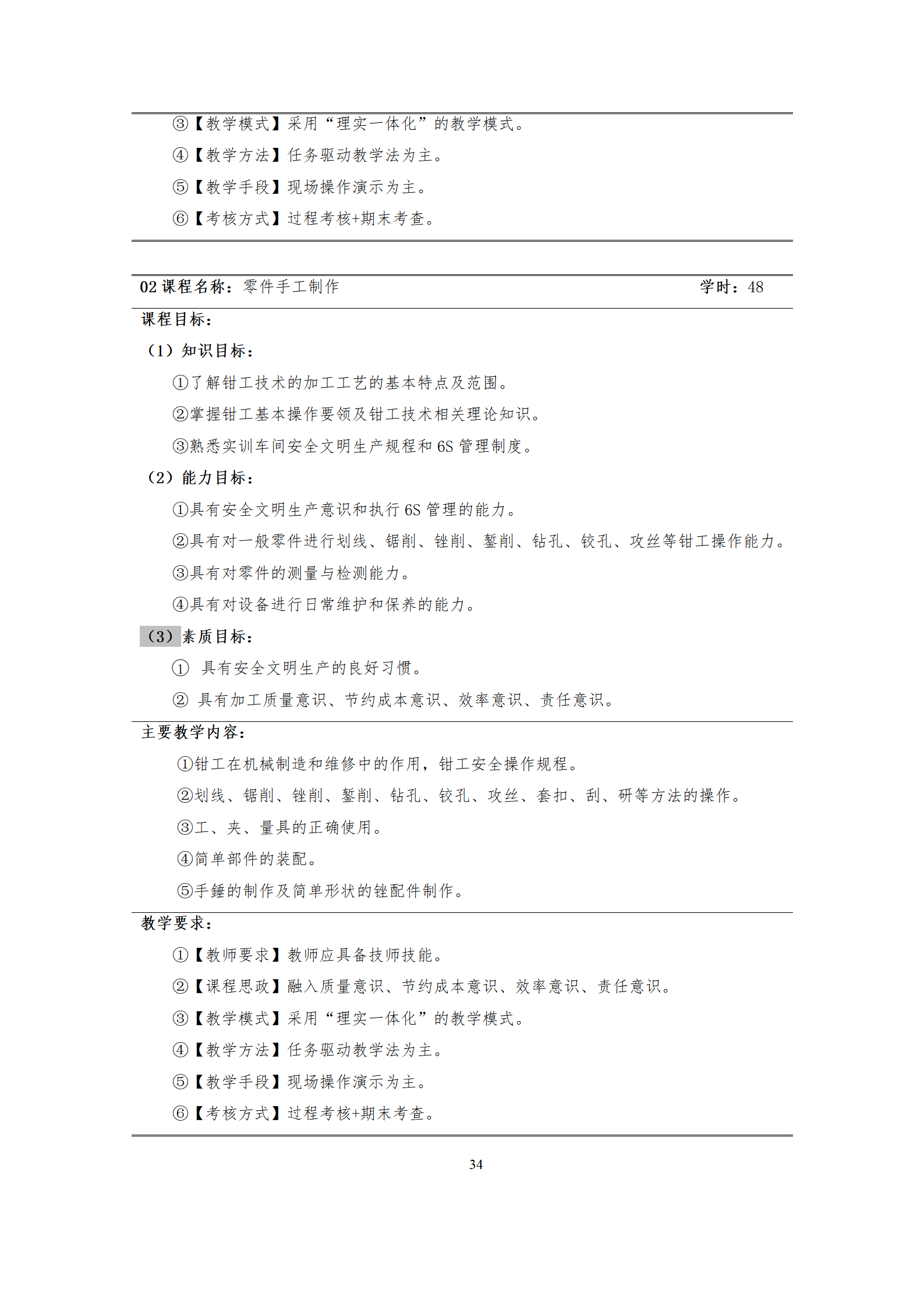 09版-2021级模具设计与制造专业人才培养方案 7-30-定稿-上交_36.png