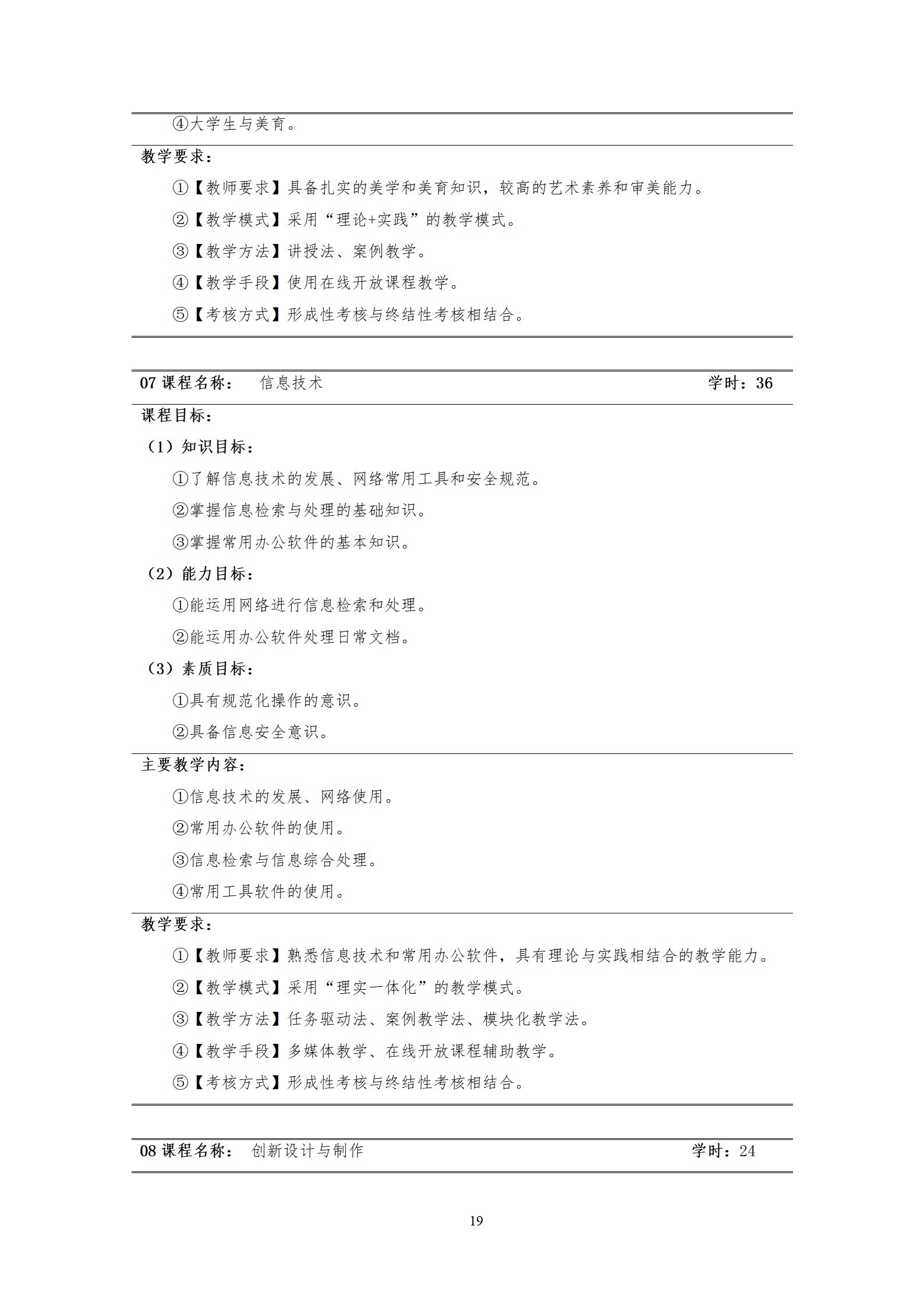 20210730澳门十大赌博正规官网2021级机械制造及自动化专业人才培养方案_21.png