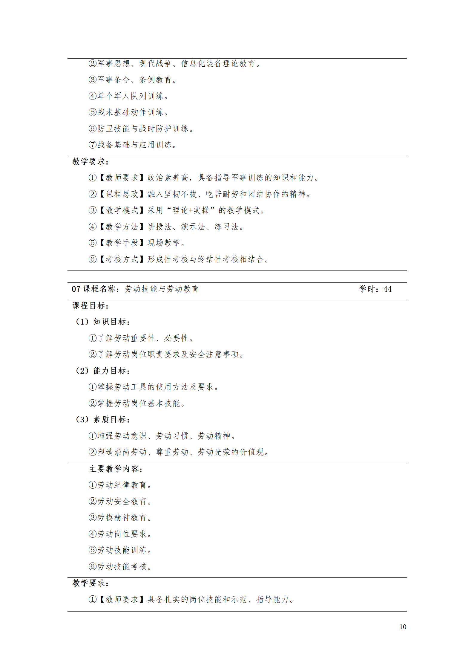 澳门十大赌博正规官网2021级智能制造装备技术专业人才培养方案7.30_12.png