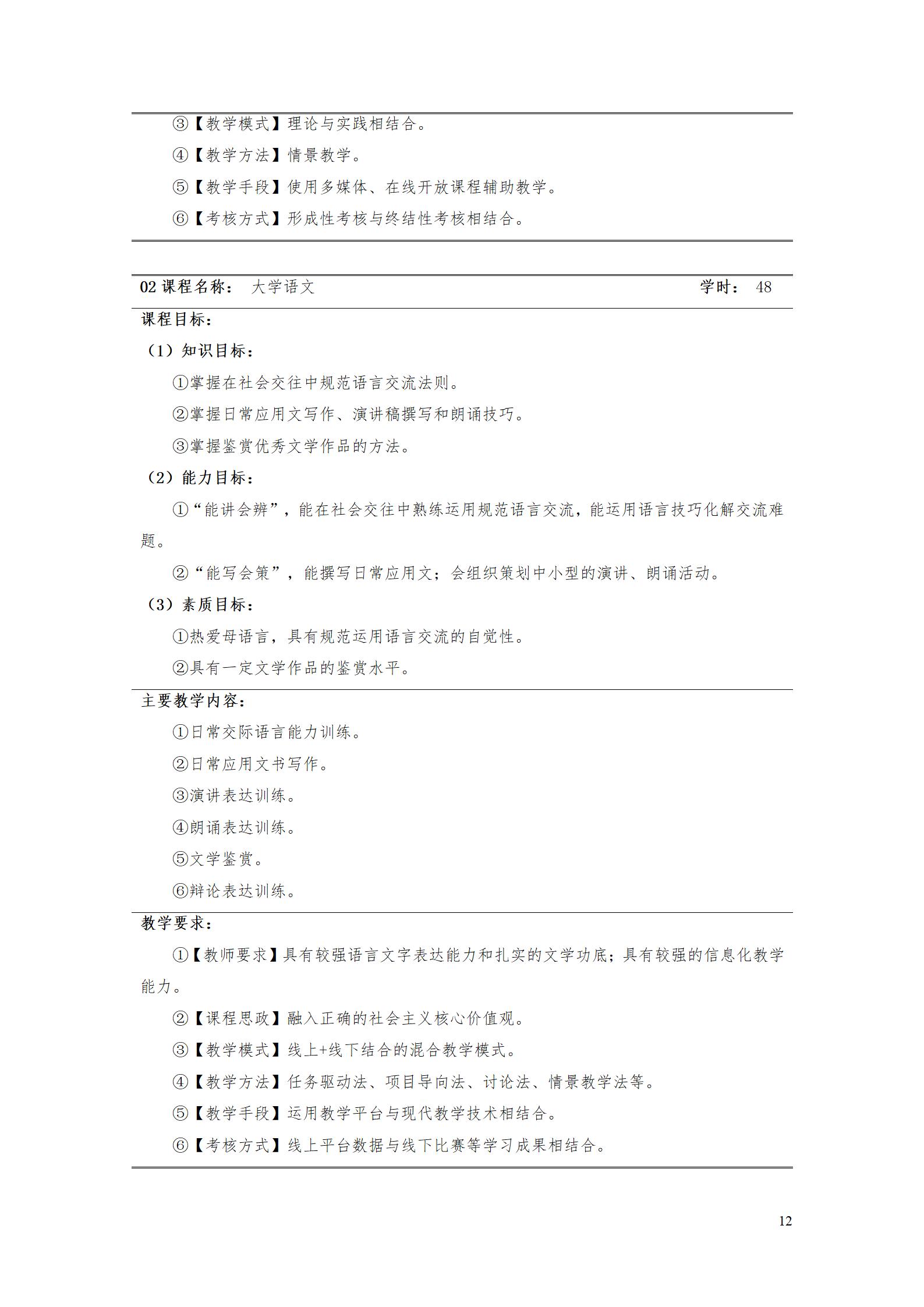 aaaa澳门十大赌博正规官网2021级增材制造技术专业人才培养方案20210914_14.jpg