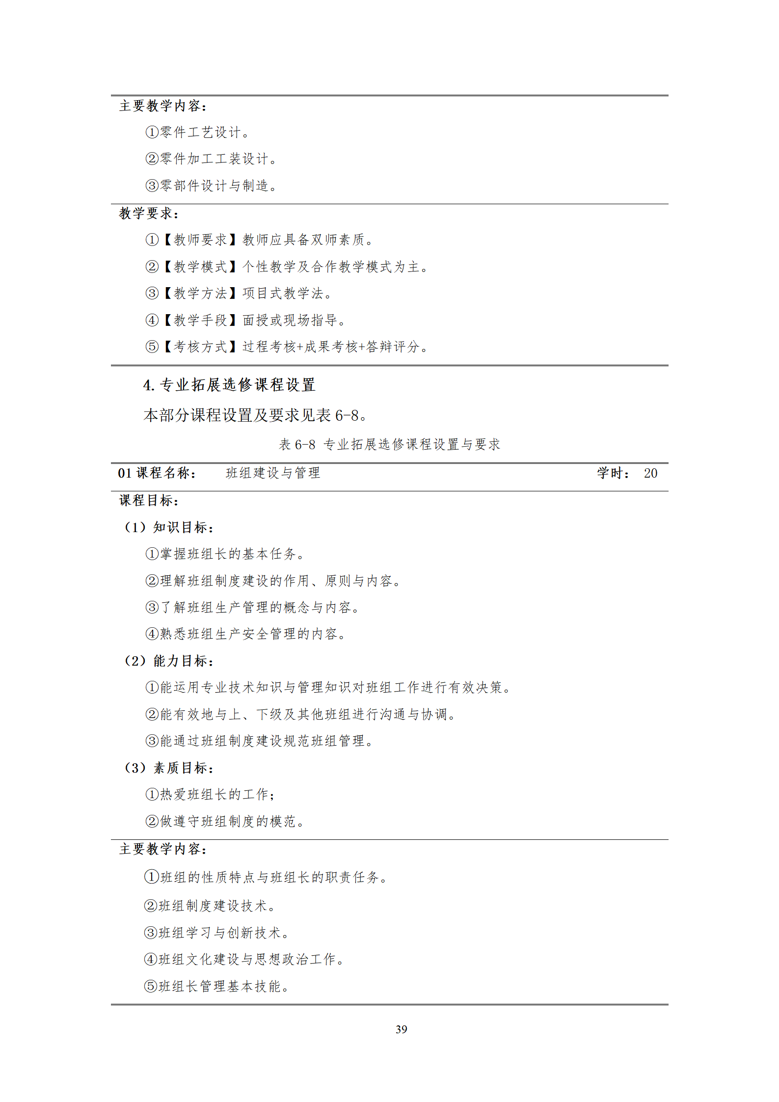 20210730澳门十大赌博正规官网2021级机械制造及自动化专业人才培养方案_41.png