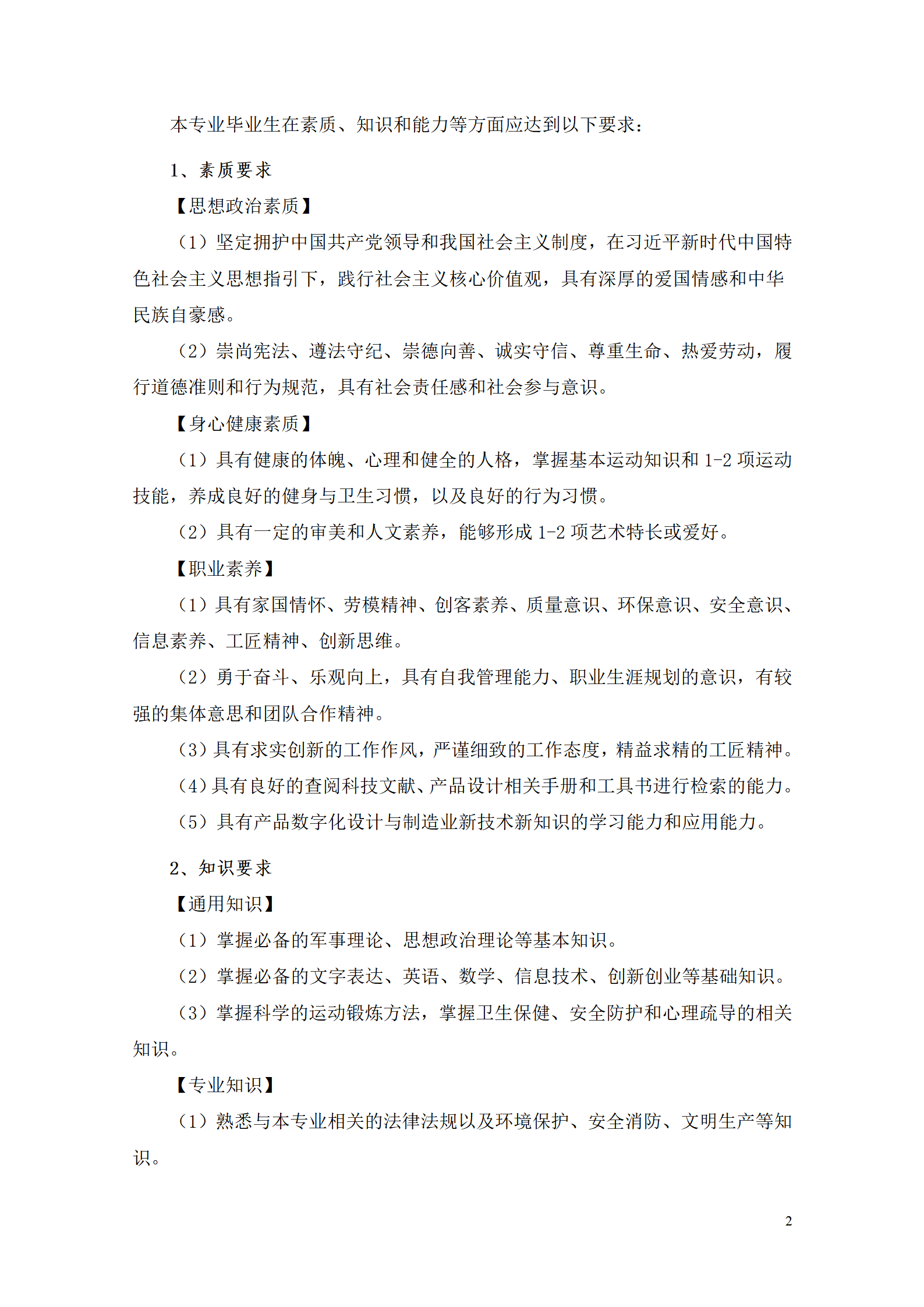 AAAA澳门十大赌博正规官网2021级数字化设计与制造技术专业人才培养方案20210728_04.png