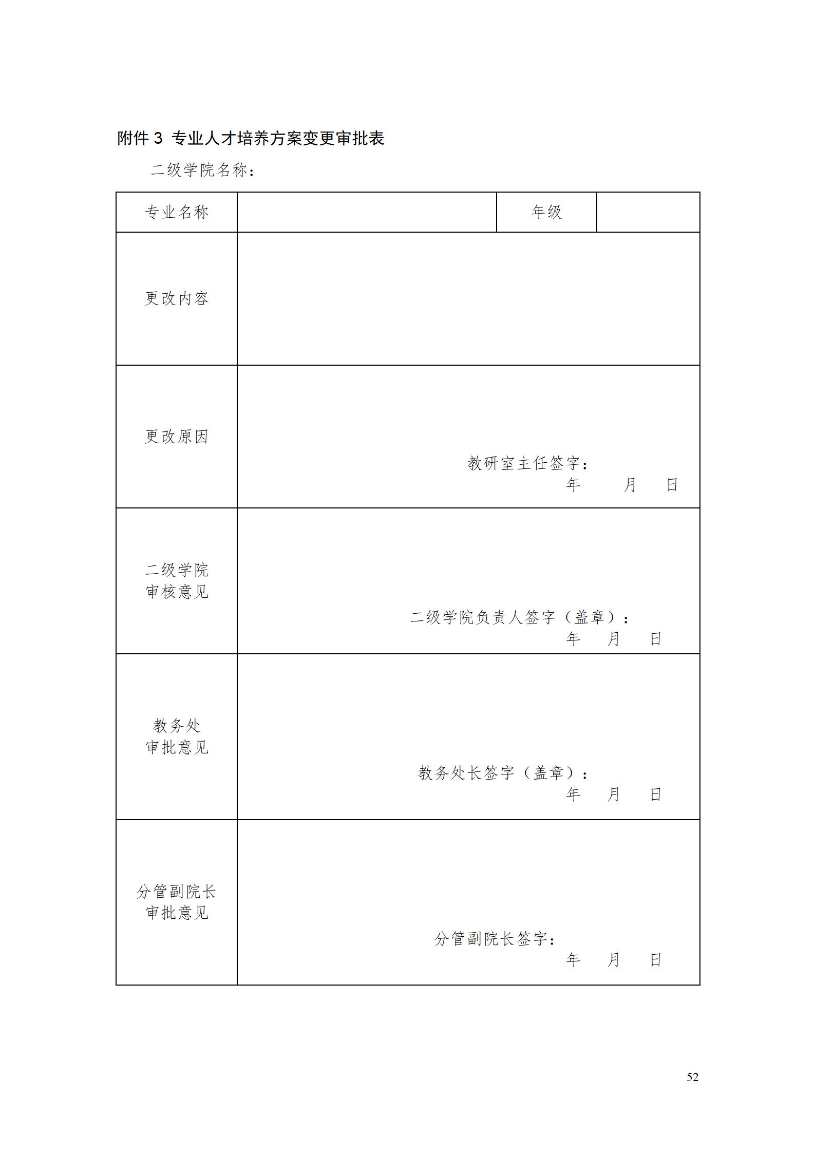 aaaa澳门十大赌博正规官网2021级增材制造技术专业人才培养方案20210914_54.jpg