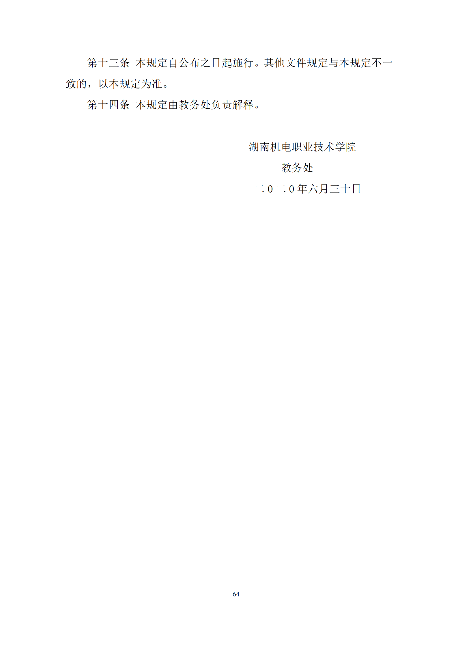 20210730澳门十大赌博正规官网2021级机械制造及自动化专业人才培养方案修改9.3_66.png