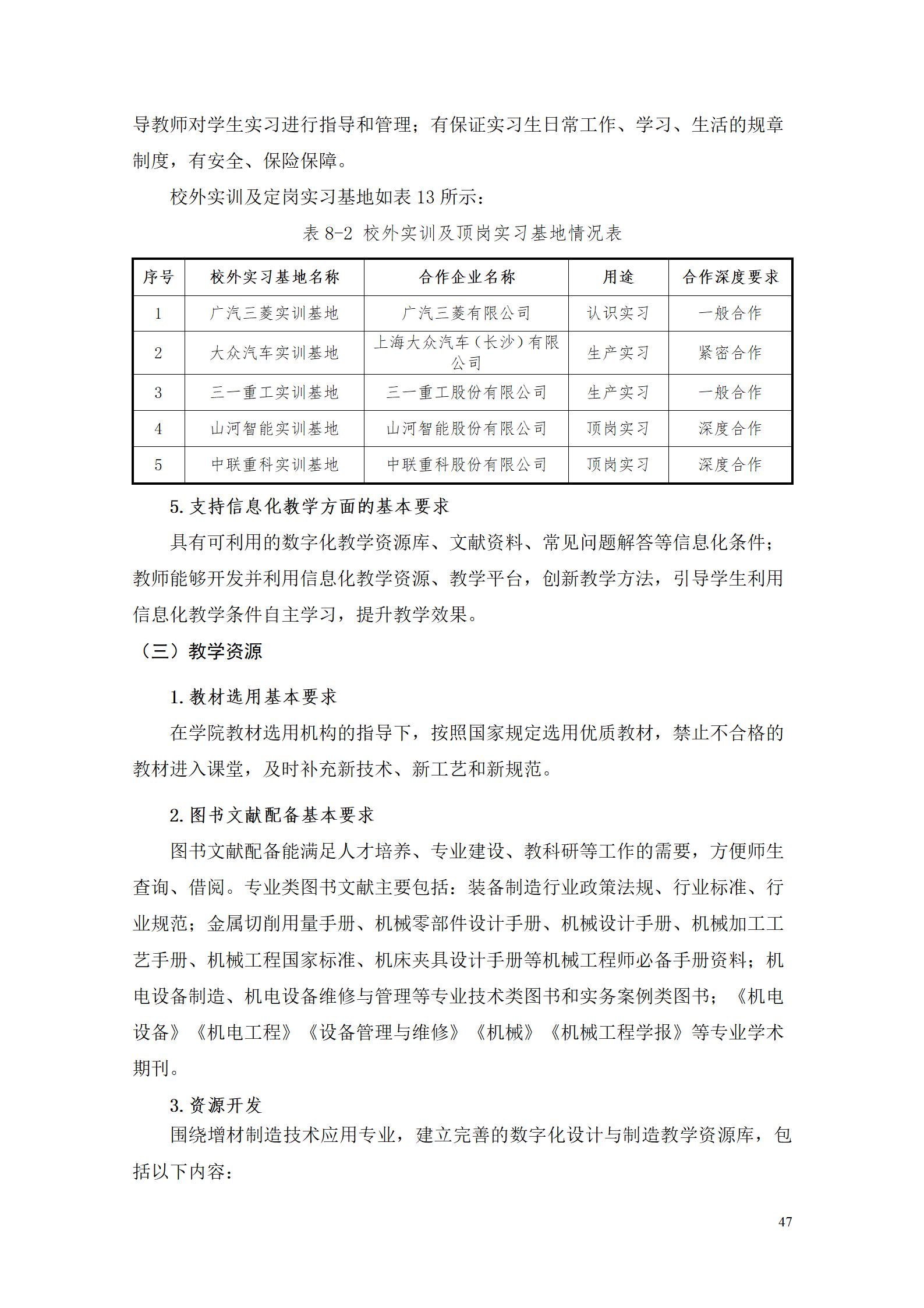 aaaa澳门十大赌博正规官网2021级增材制造技术专业人才培养方案20210914_49.jpg