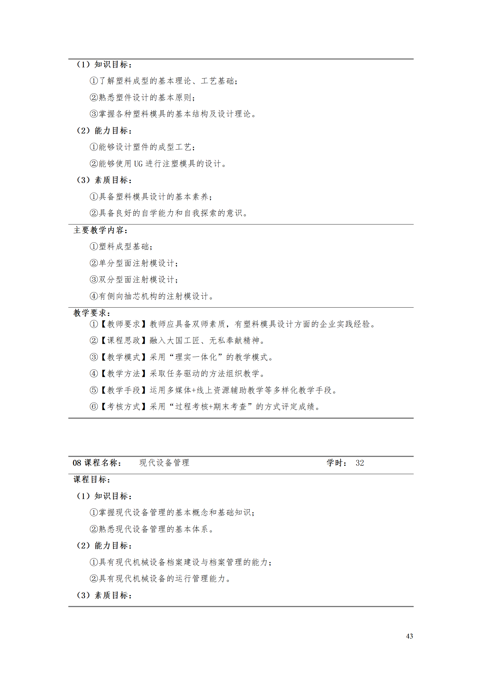 AAAA澳门十大赌博正规官网2021级数字化设计与制造技术专业人才培养方案20210728_45.png