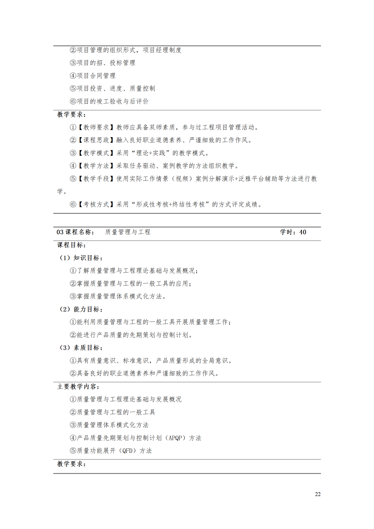 澳门十大赌博正规官网2021级工业工程技术专业人才培养方案0728_24.png