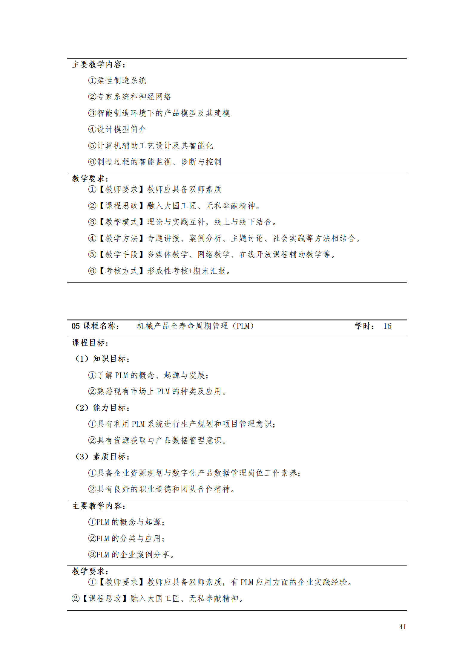 AAAA澳门十大赌博正规官网2021级数字化设计与制造技术专业人才培养方案20210728_43.png