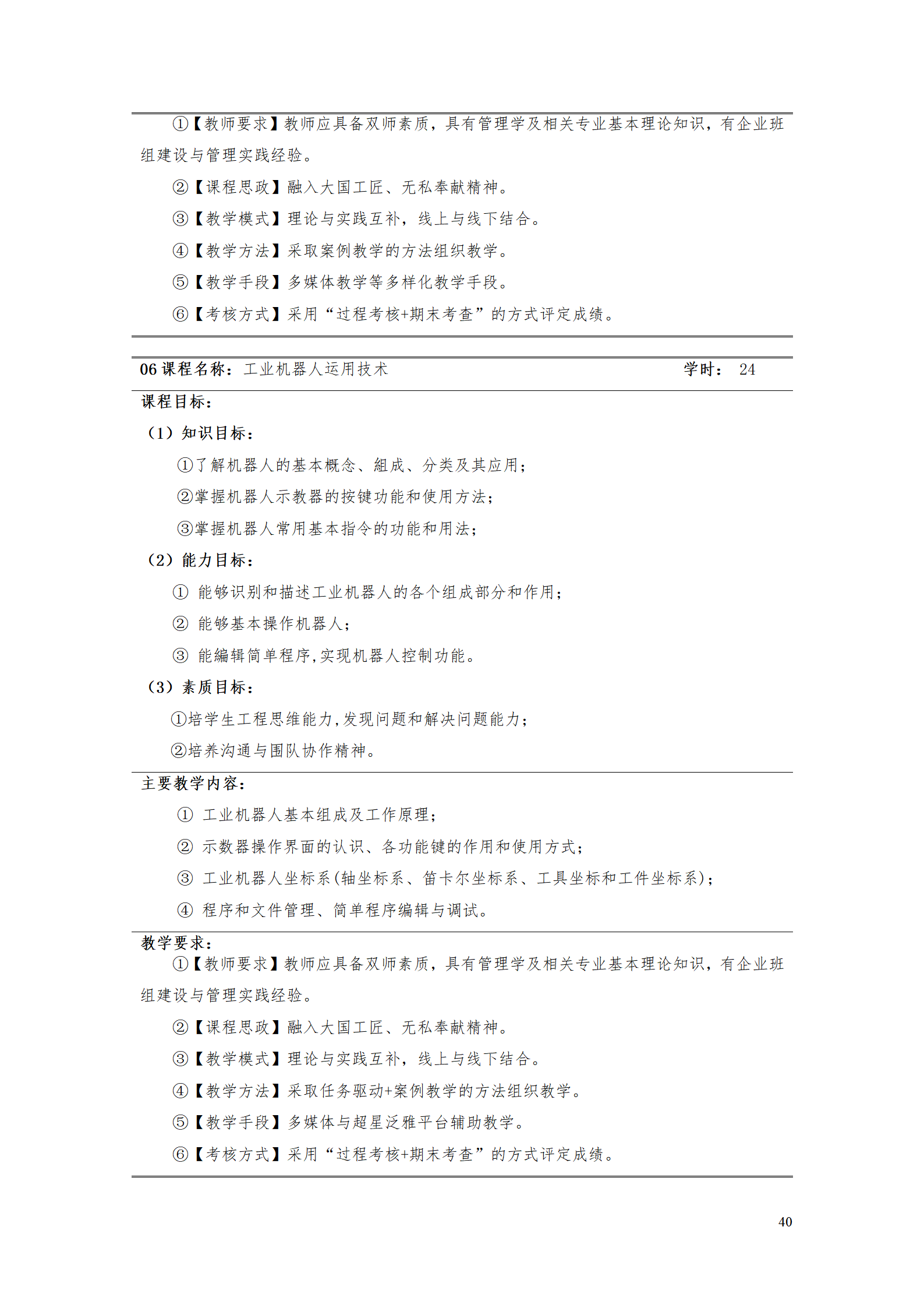 澳门十大赌博正规官网2021级智能制造装备技术专业人才培养方案7.30_42.png