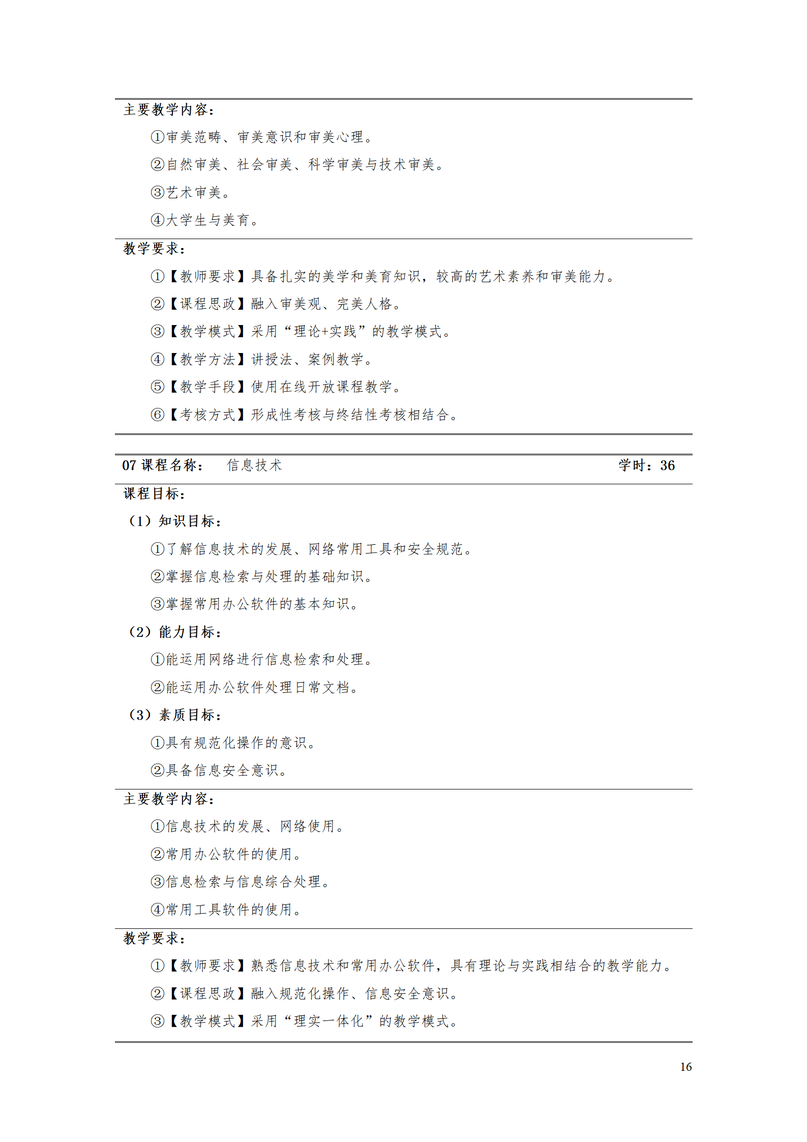 澳门十大赌博正规官网2021级智能制造装备技术专业人才培养方案7.30_18.png