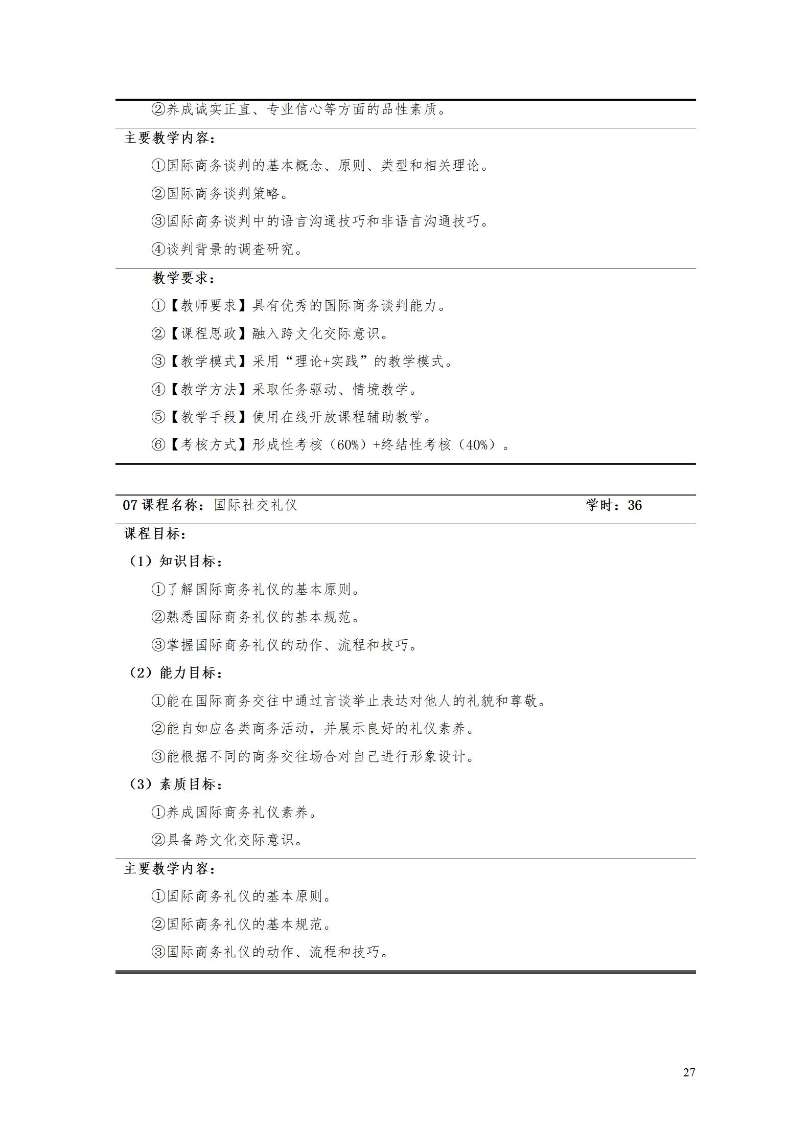 9.7  澳门十大赌博正规官网2021级应用英语专业人才培养方案_29.jpg