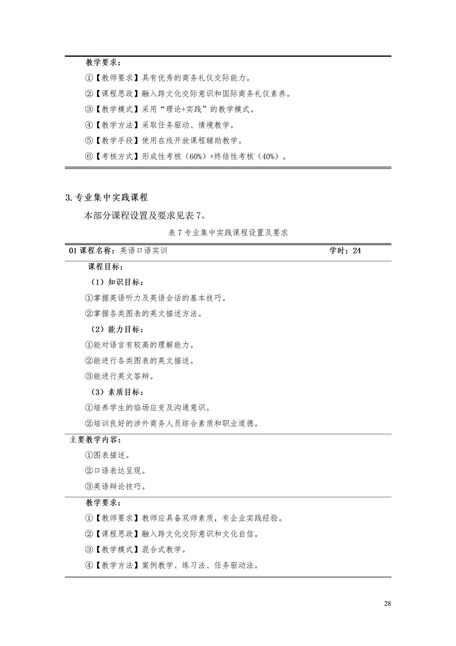 9.7  澳门十大赌博正规官网2021级应用英语专业人才培养方案_30.jpg