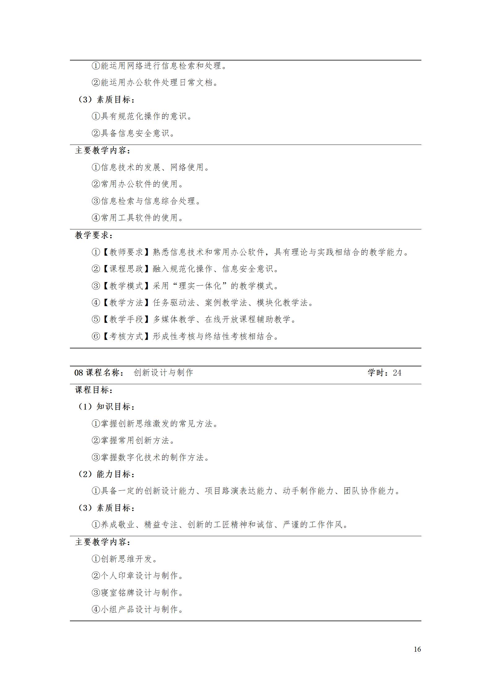 aaaa澳门十大赌博正规官网2021级增材制造技术专业人才培养方案20210914_18.jpg