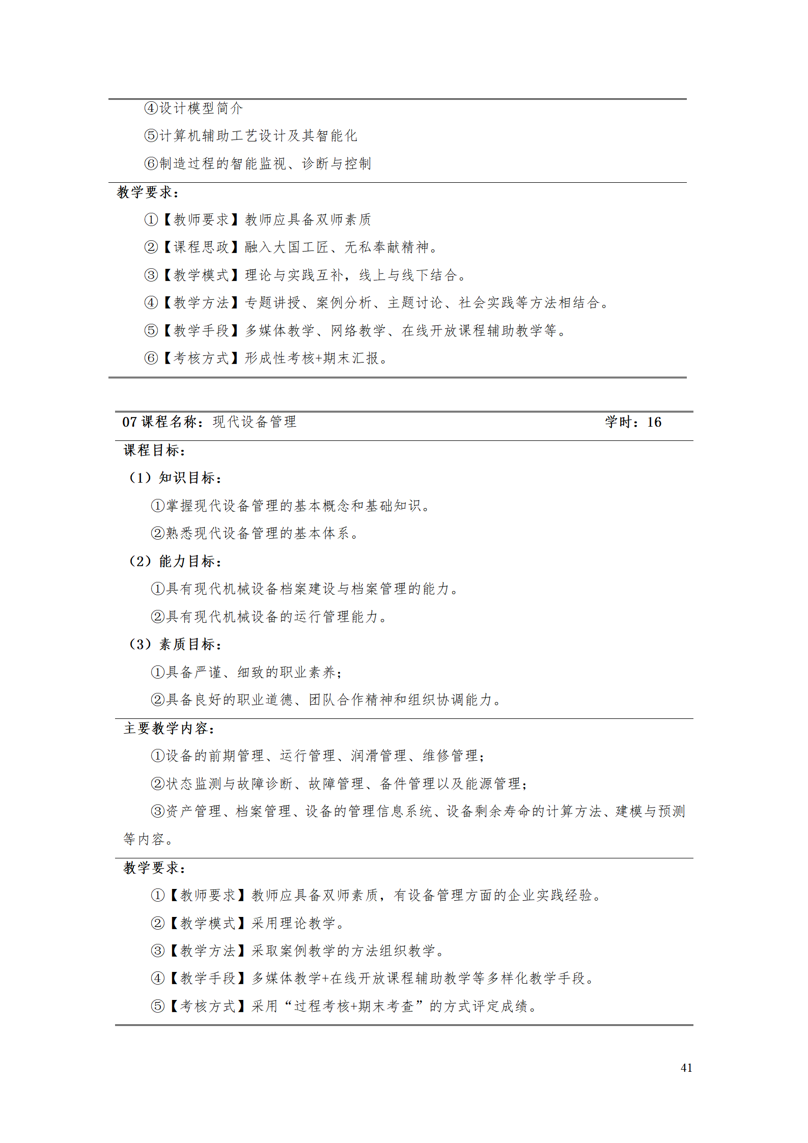 澳门十大赌博正规官网2021级数控技术专业人才培养方案92_43.png