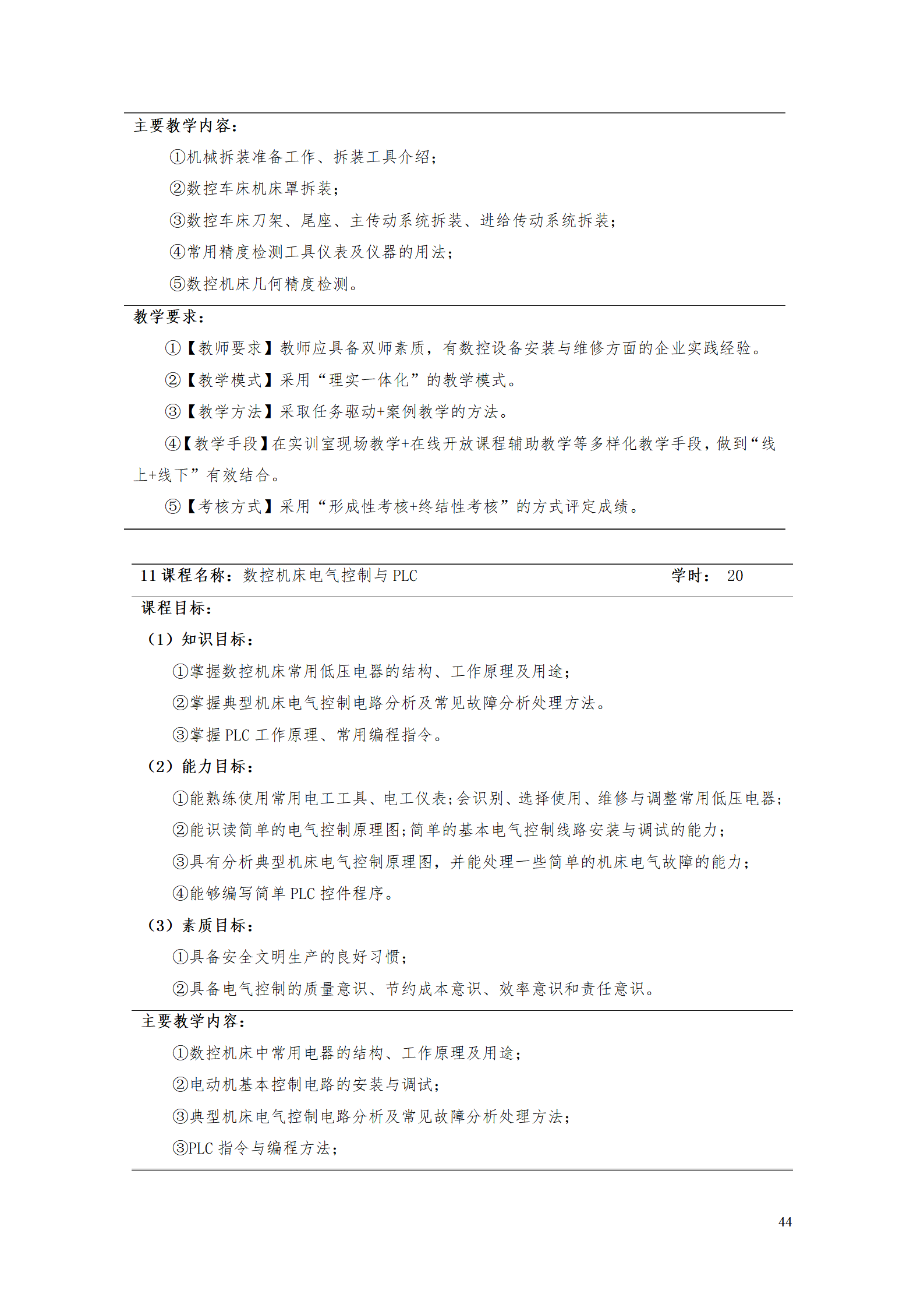 澳门十大赌博正规官网2021级数控技术专业人才培养方案92_46.png