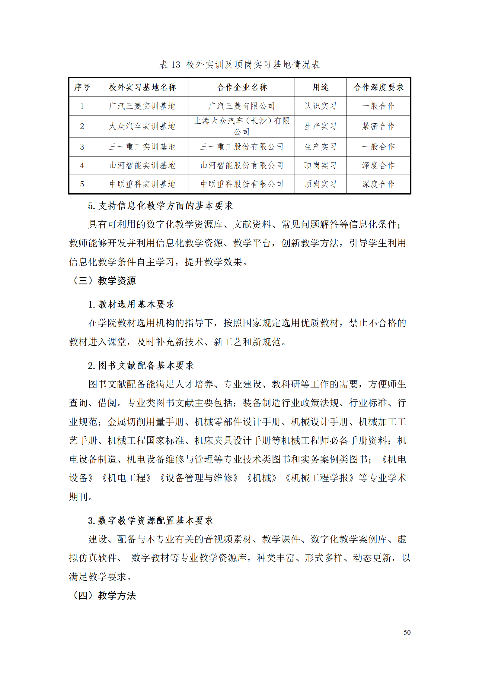 AAAA澳门十大赌博正规官网2021级数字化设计与制造技术专业人才培养方案20210728_52.png