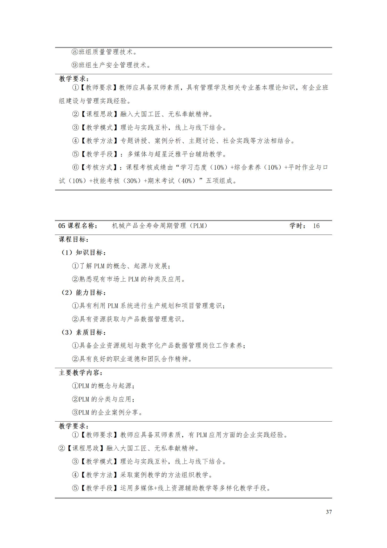 aaaa澳门十大赌博正规官网2021级增材制造技术专业人才培养方案20210914_39.jpg