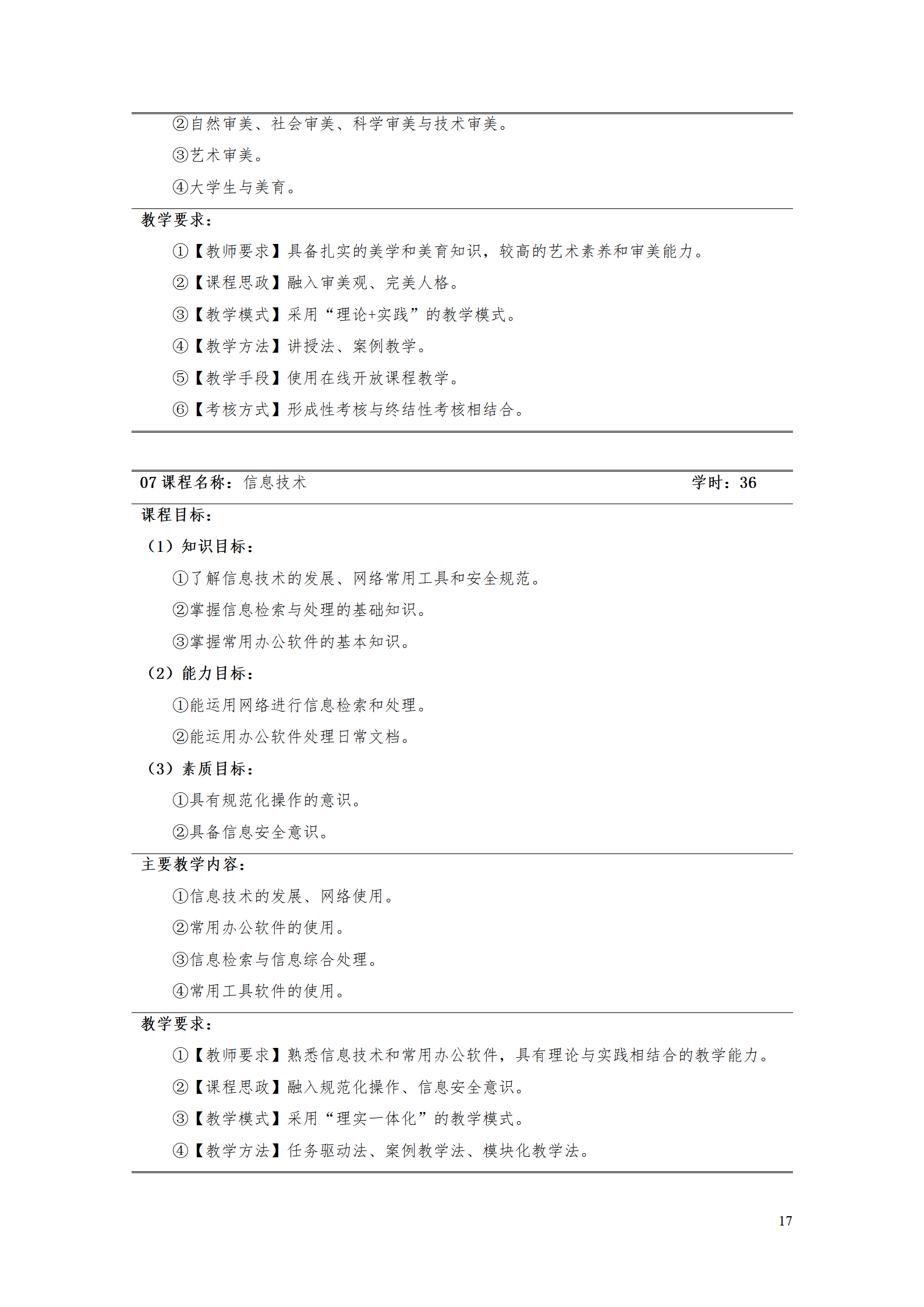 澳门十大赌博正规官网2021级数控技术专业人才培养方案92_19.png