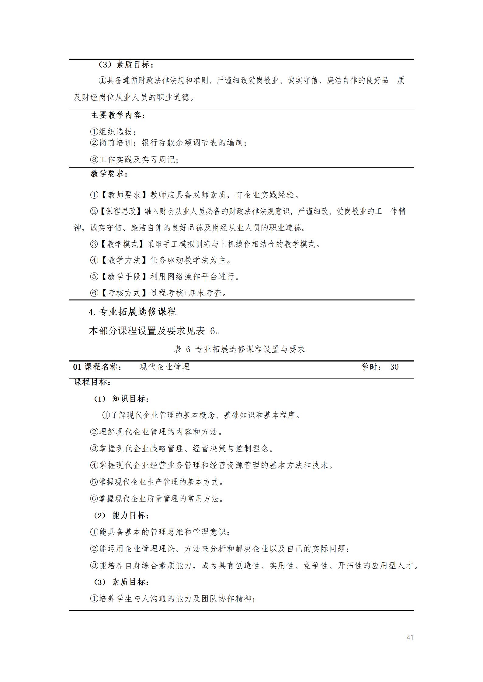 澳门十大赌博正规官网2021级大数据与会计专业人才培养方案_43.jpg