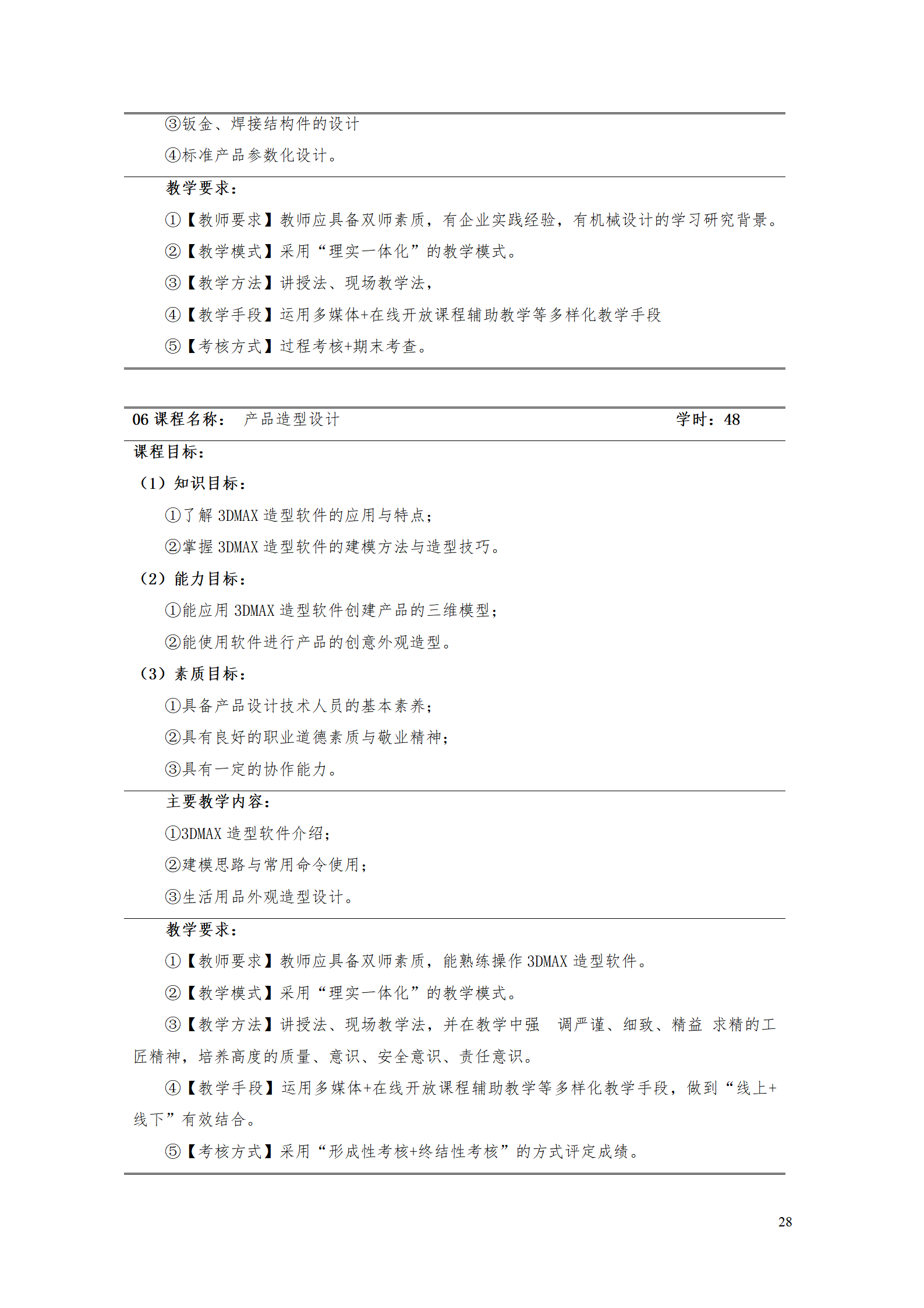 AAAA澳门十大赌博正规官网2021级数字化设计与制造技术专业人才培养方案20210728_30.png