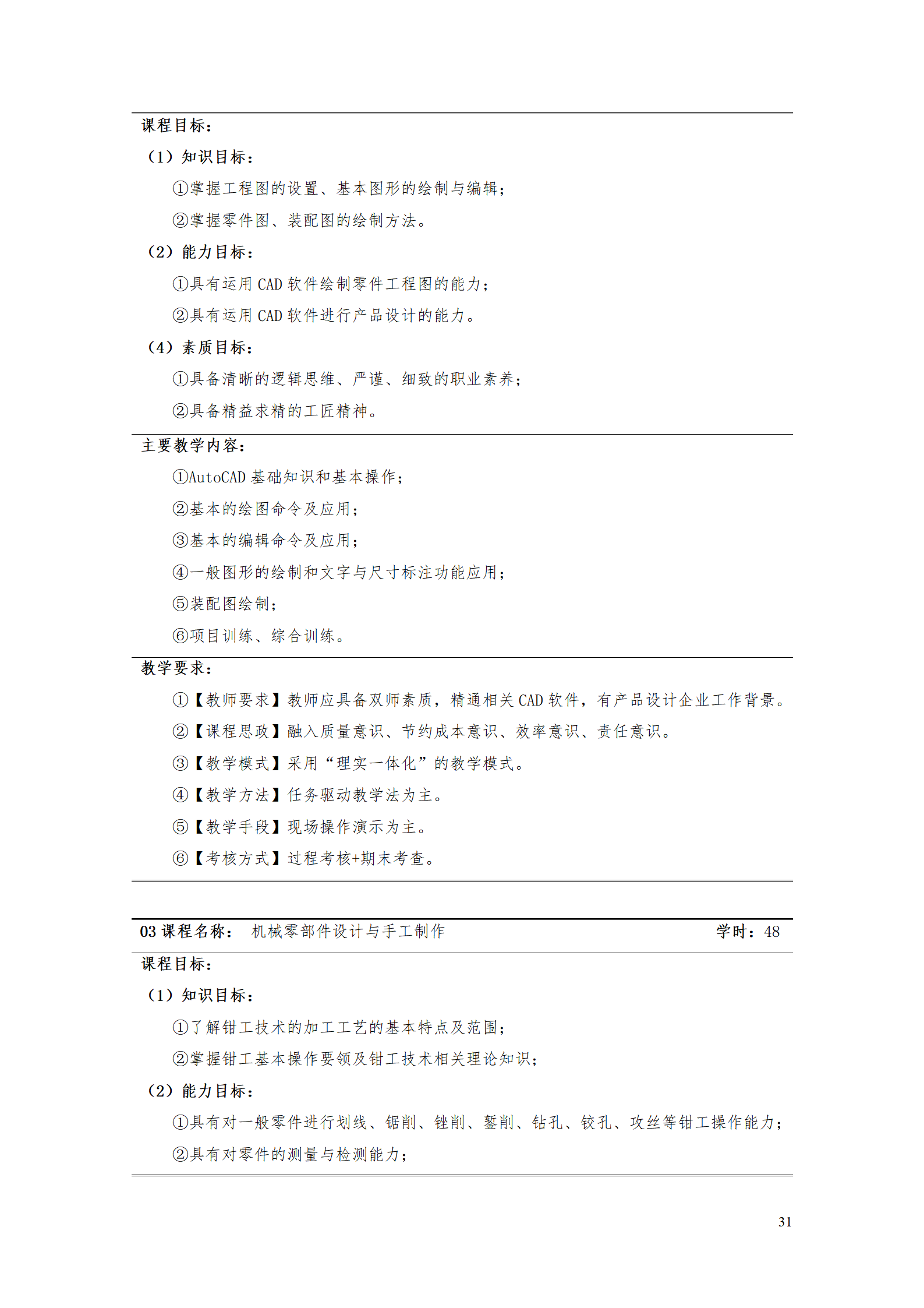 AAAA澳门十大赌博正规官网2021级数字化设计与制造技术专业人才培养方案20210728_33.png