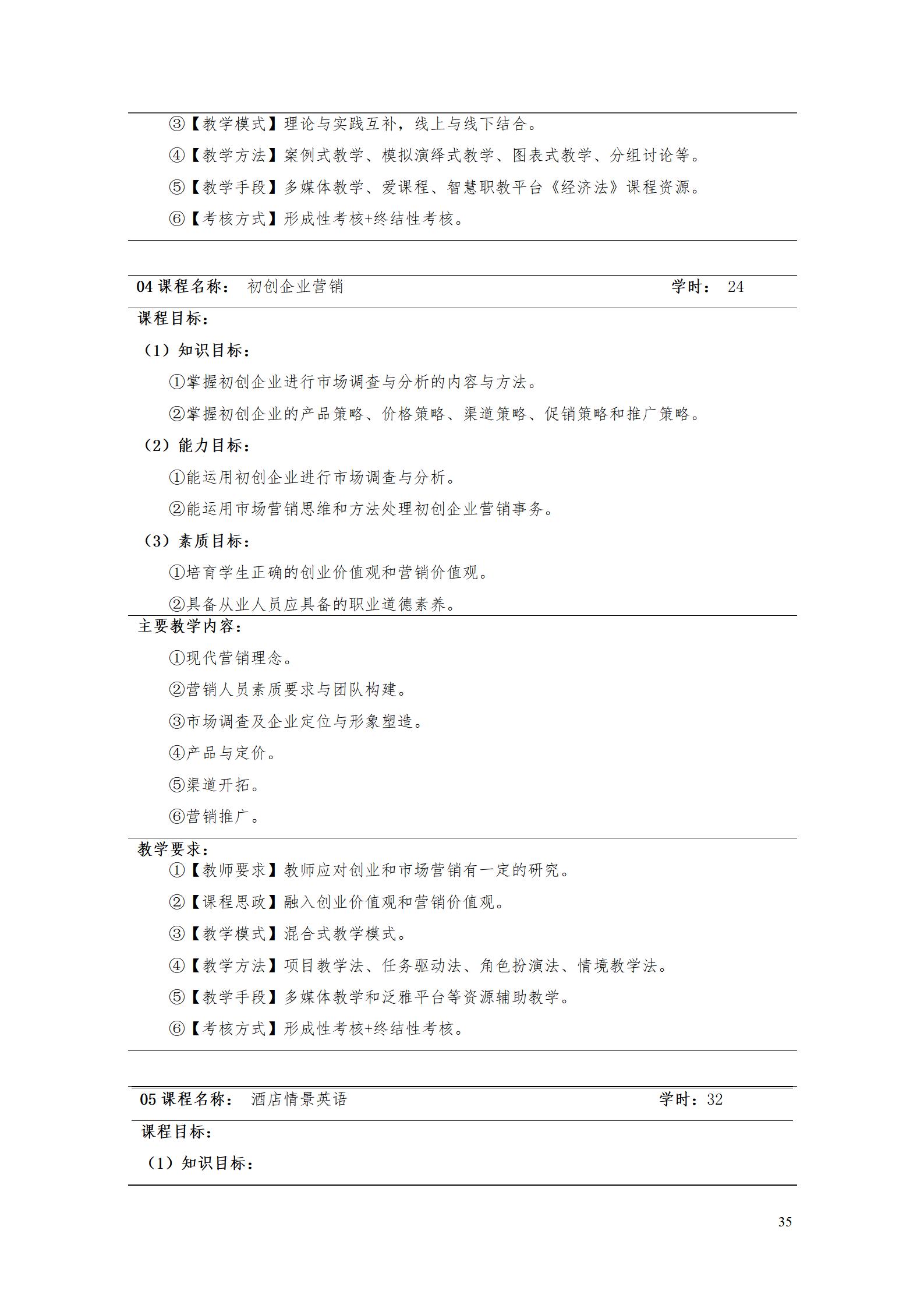 9.7  澳门十大赌博正规官网2021级应用英语专业人才培养方案_37.jpg