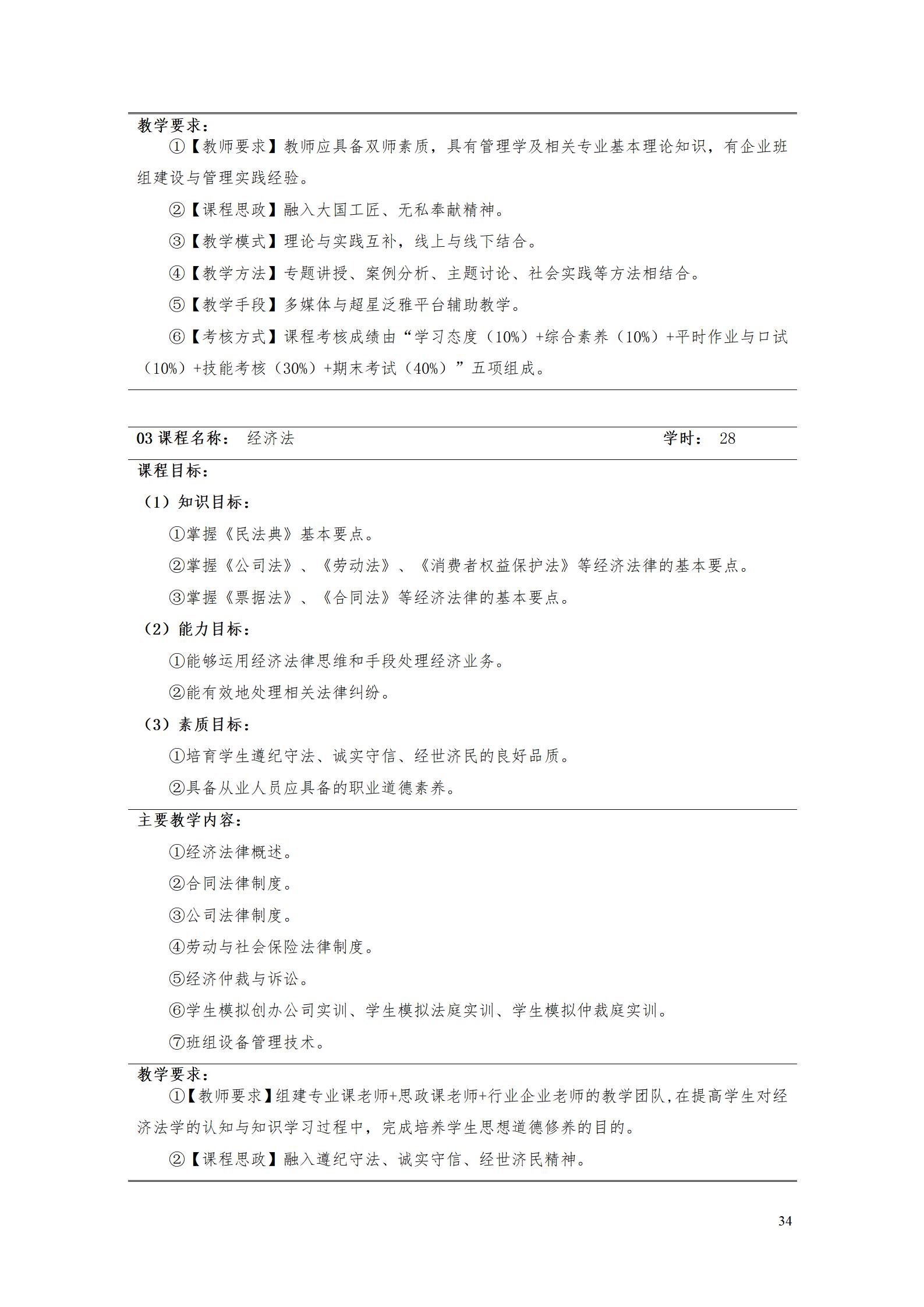 9.7  澳门十大赌博正规官网2021级应用英语专业人才培养方案_36.jpg