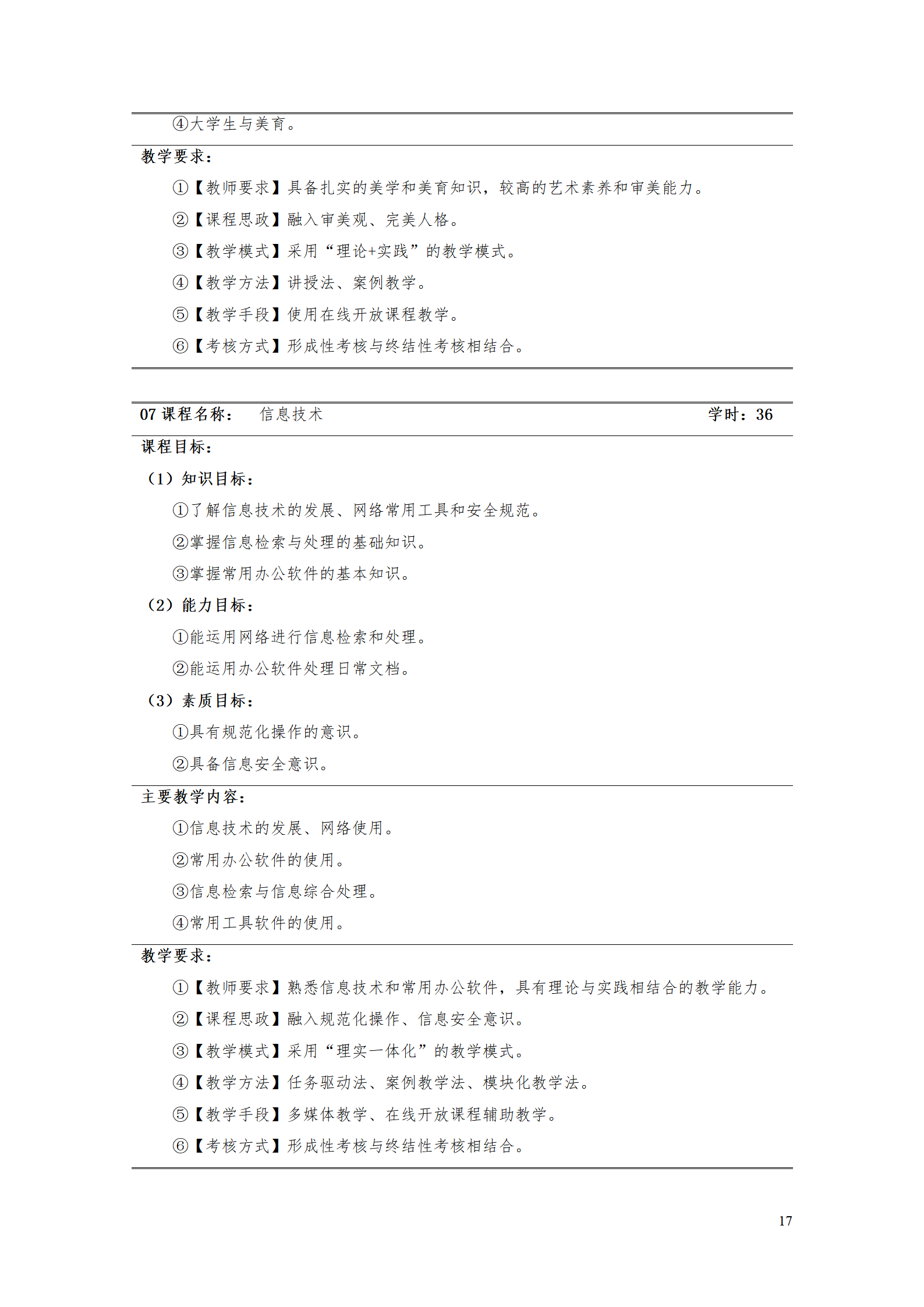 AAAA澳门十大赌博正规官网2021级数字化设计与制造技术专业人才培养方案20210728_19.png