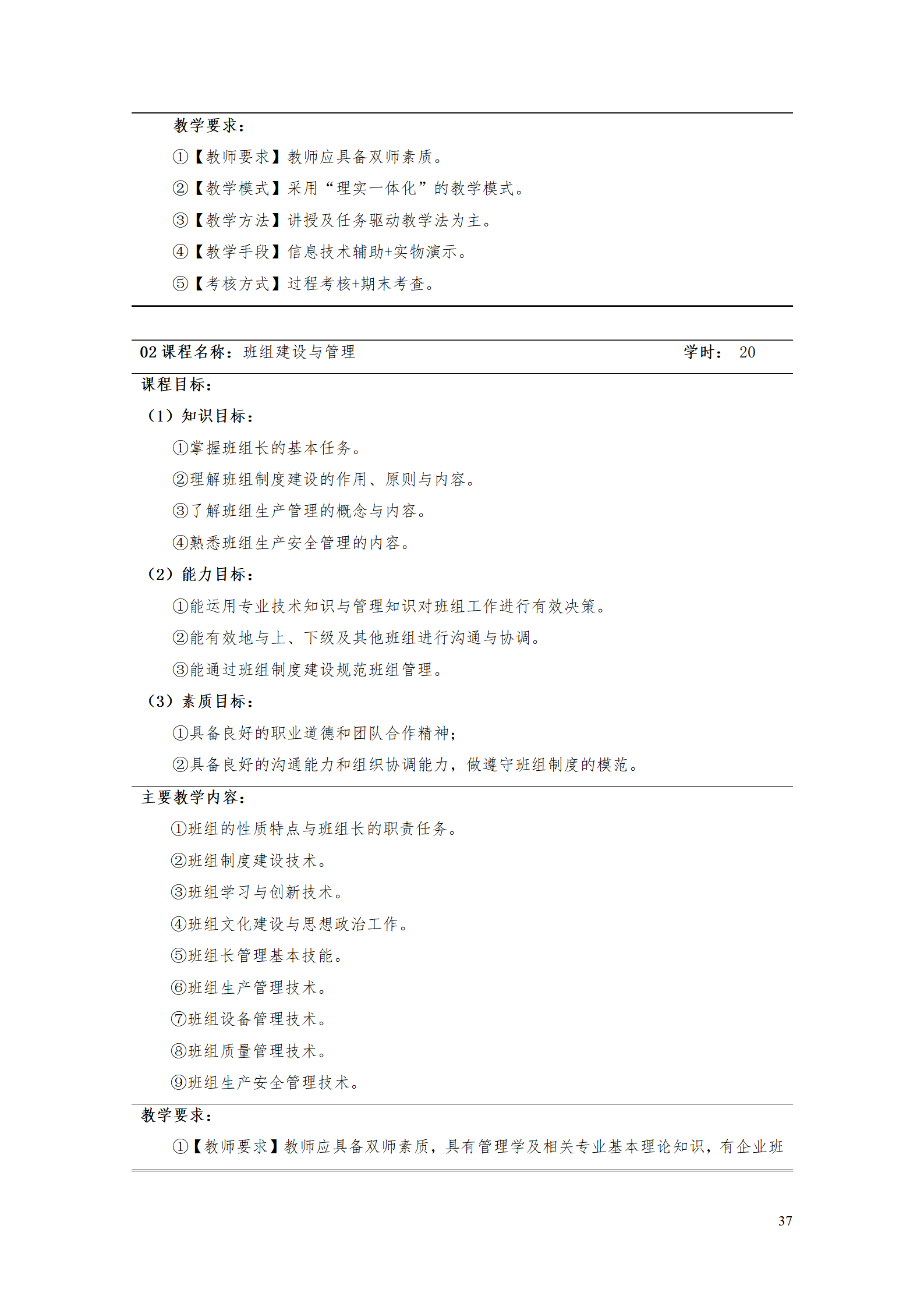 澳门十大赌博正规官网2021级数控技术专业人才培养方案92_39.png