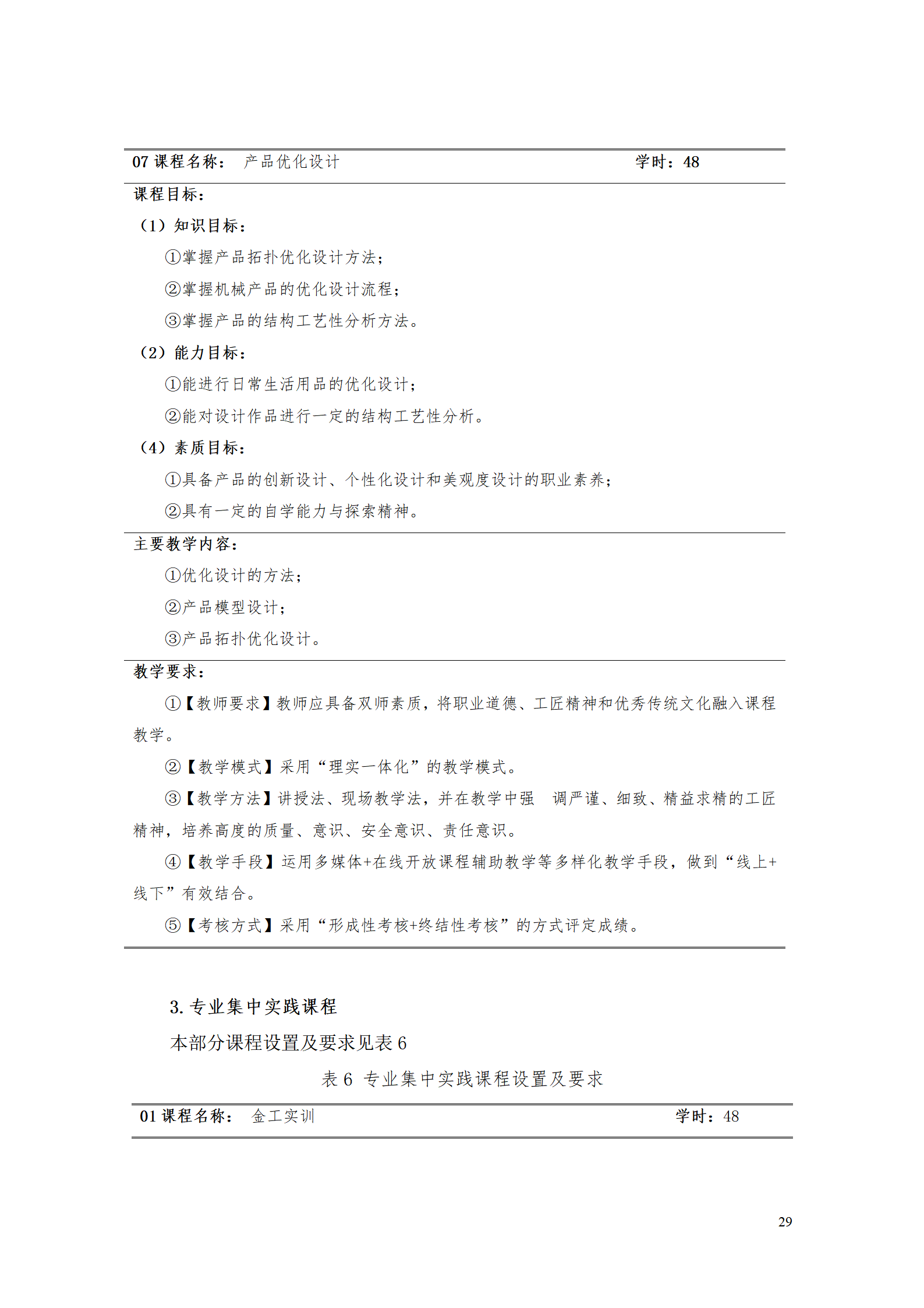 AAAA澳门十大赌博正规官网2021级数字化设计与制造技术专业人才培养方案20210728_31.png