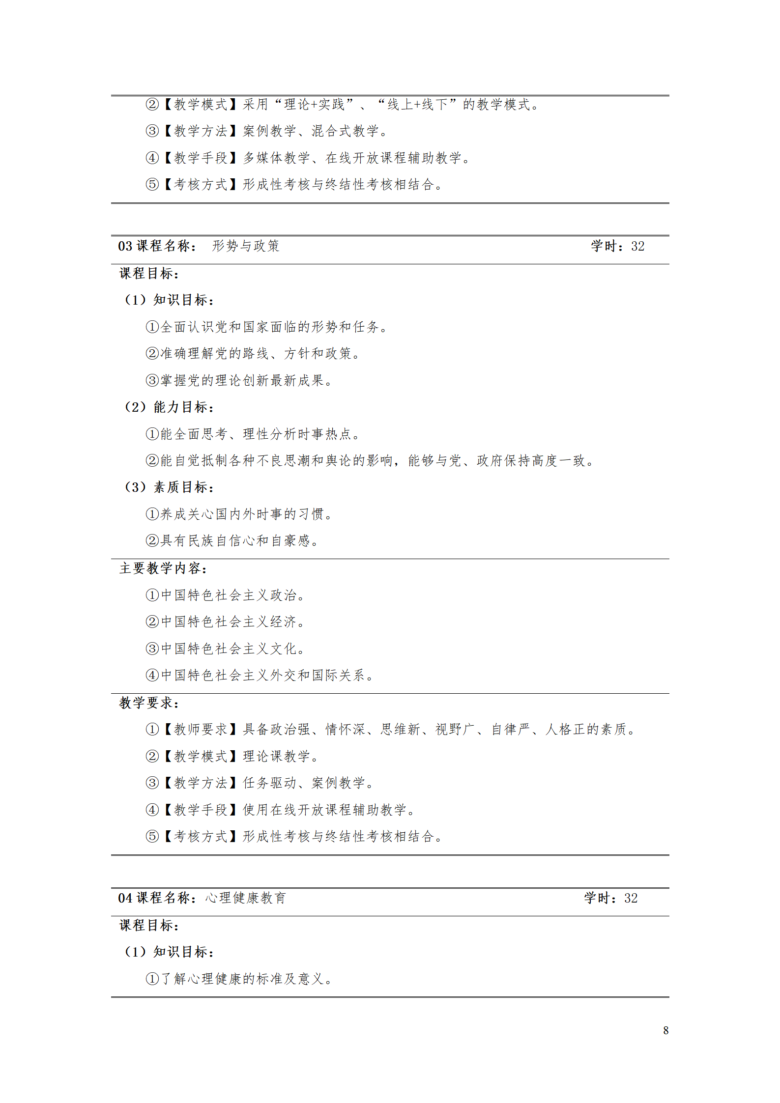 澳门十大赌博正规官网2021级数控技术专业人才培养方案92_10.png