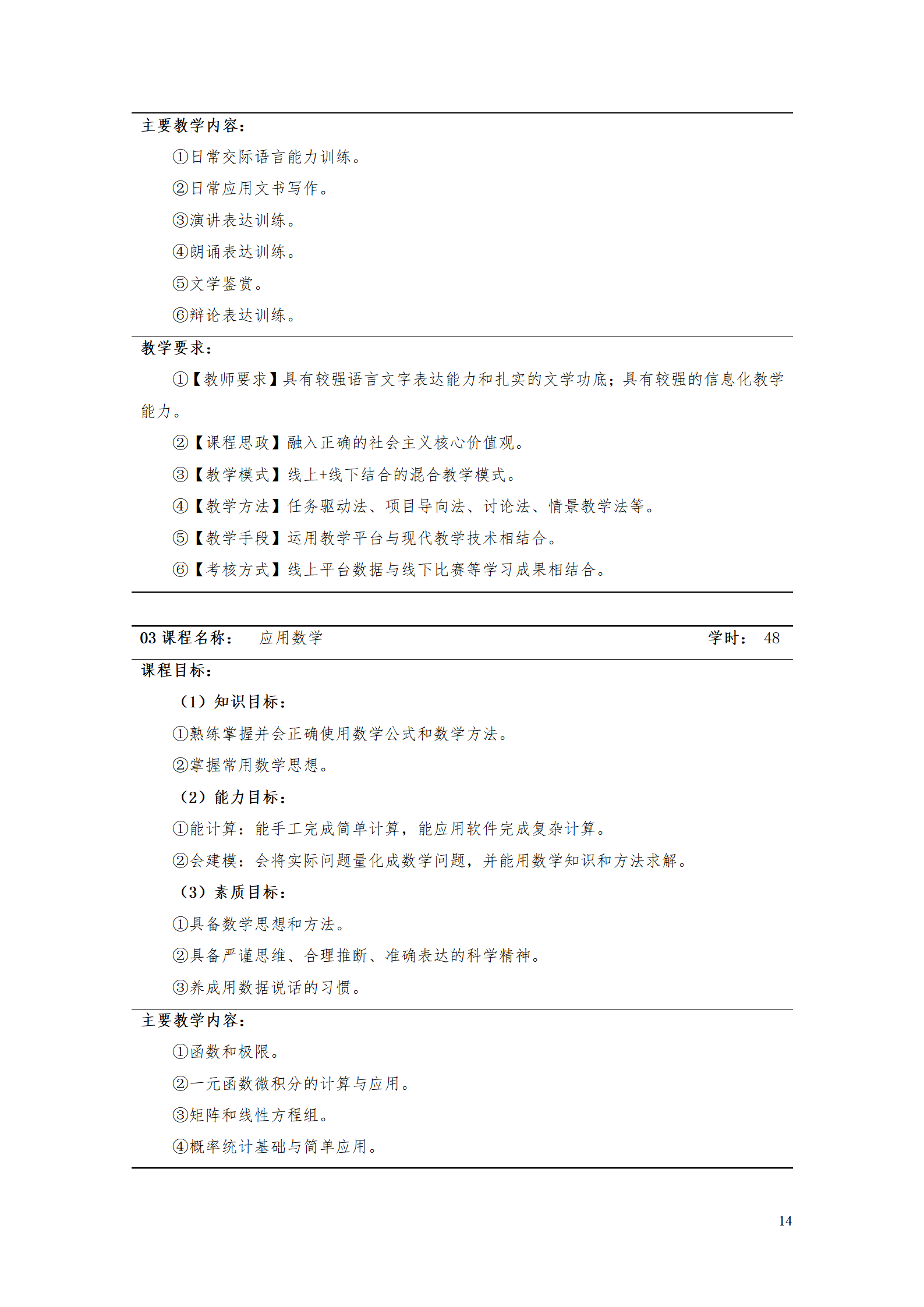 AAAA澳门十大赌博正规官网2021级数字化设计与制造技术专业人才培养方案20210728_16.png