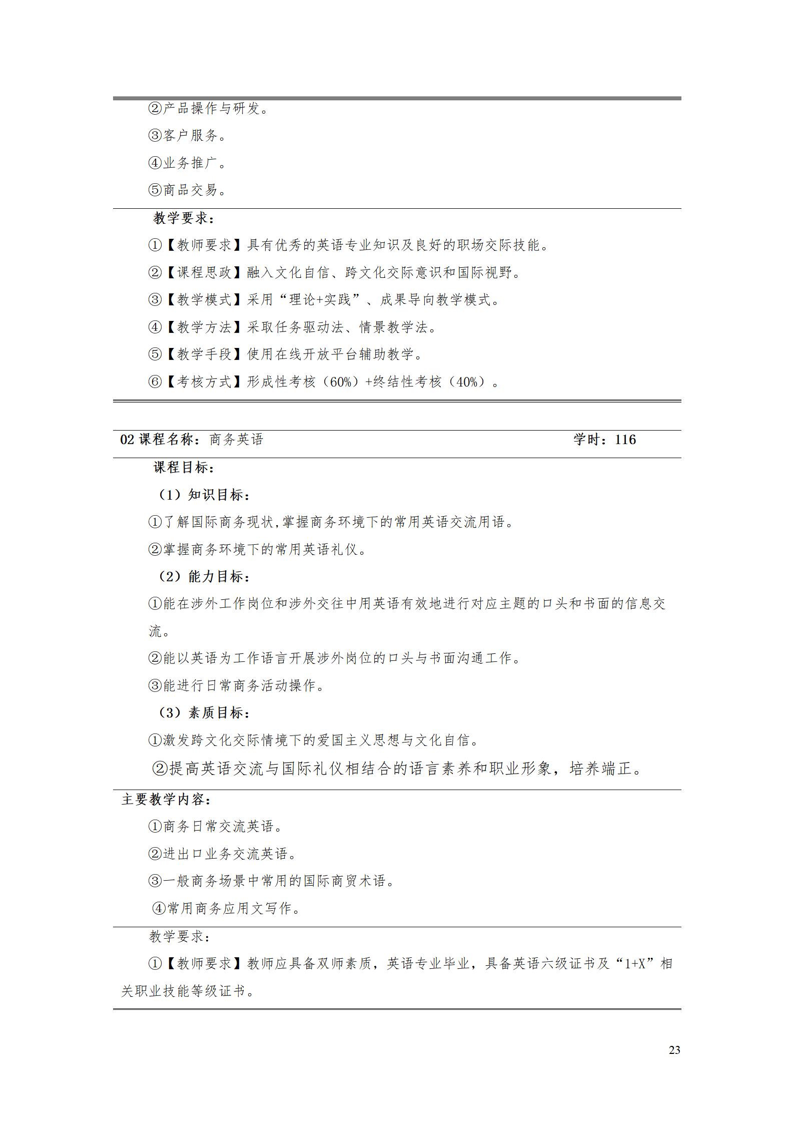 9.7  澳门十大赌博正规官网2021级应用英语专业人才培养方案_25.jpg