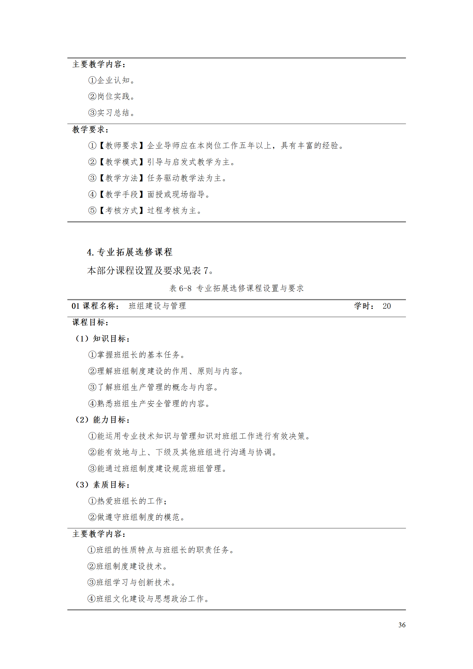 澳门十大赌博正规官网2021级智能制造装备技术专业人才培养方案7.30_38.png