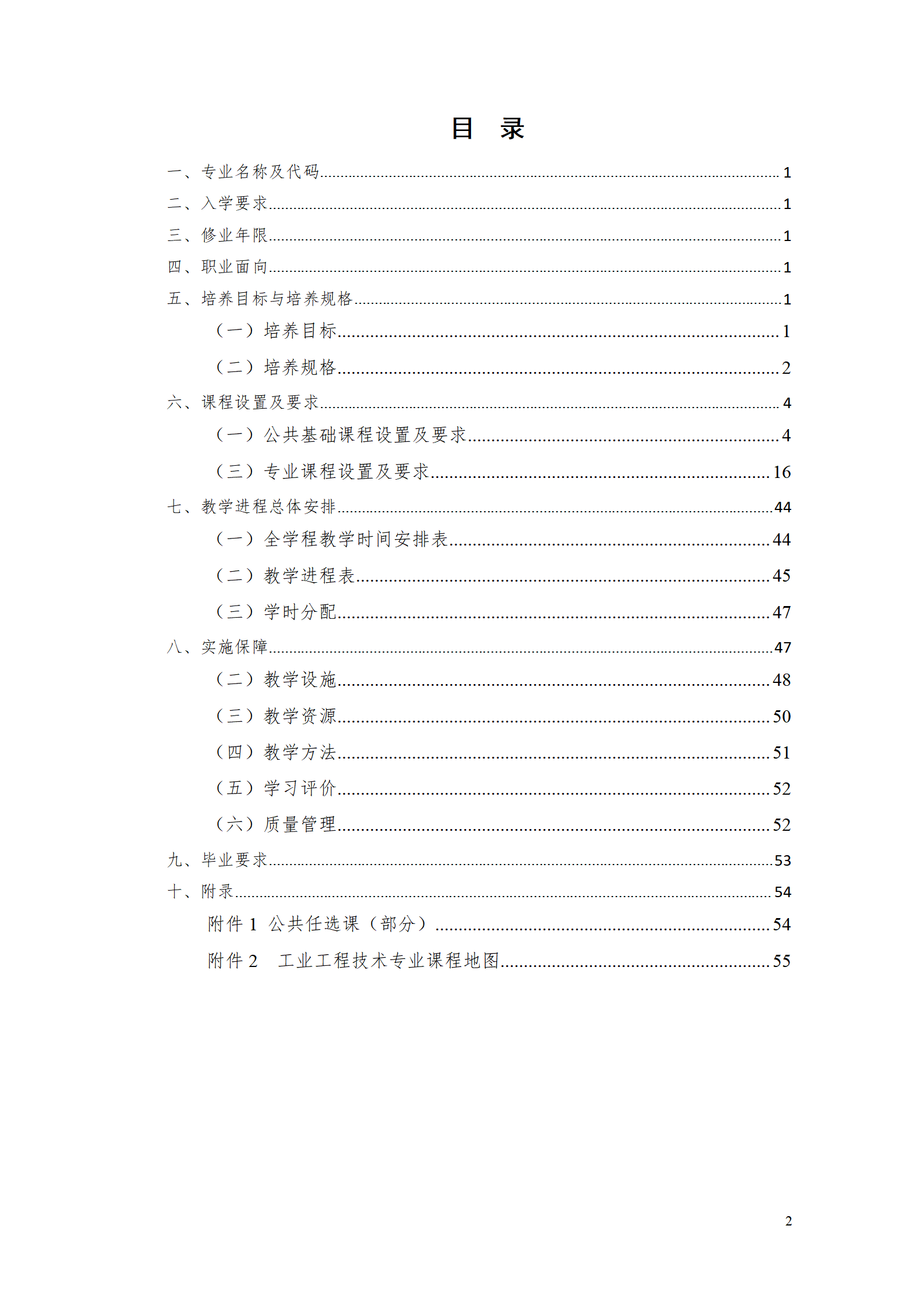 澳门十大赌博正规官网2021级工业工程技术专业人才培养方案0728_02.png