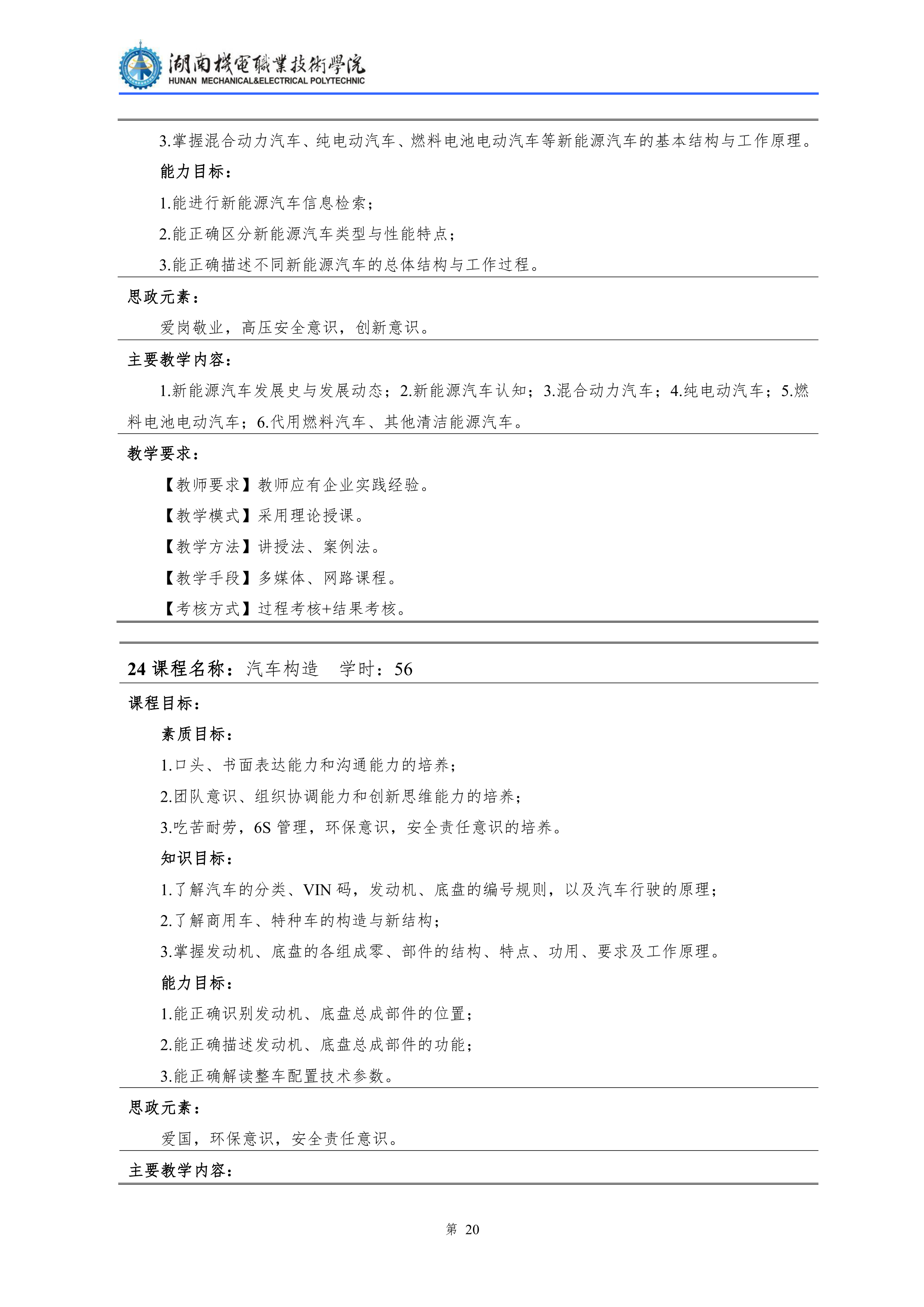 澳门十大赌博正规官网2021级汽车检测与维修技术专业人才培养方案0830(1)_22.png