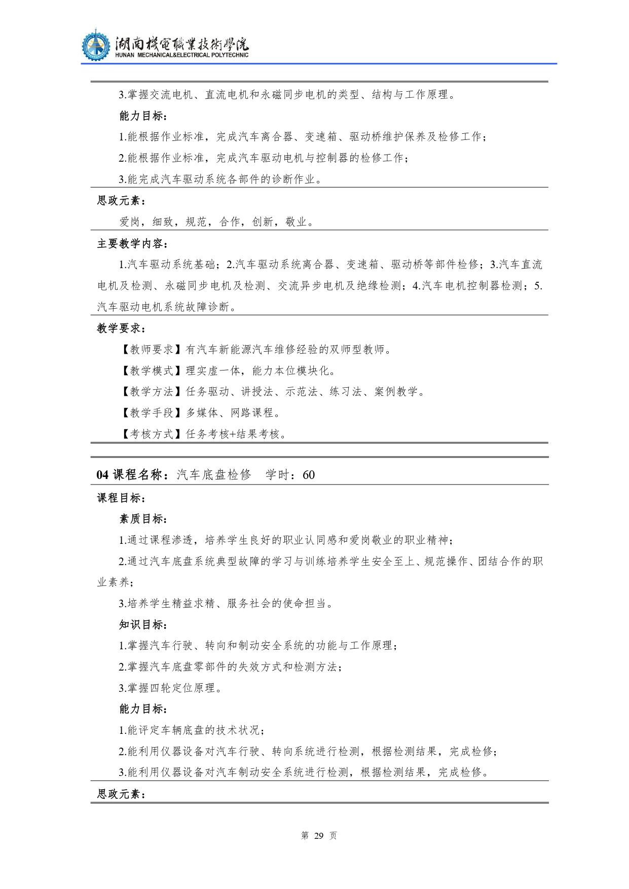 澳门十大赌博正规官网2022级汽车检测与维修技术专业人才培养方案V10.0_page-0031.jpg