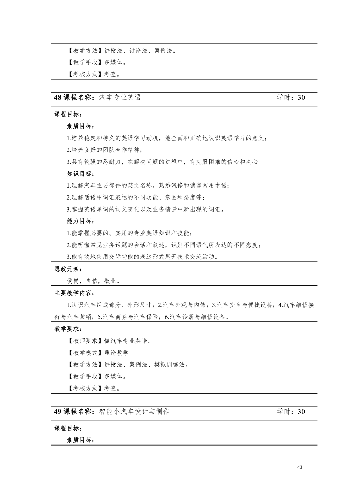 澳门十大赌博正规官网2022版汽车电子技术专业人才培养方案V6_page-0045.jpg