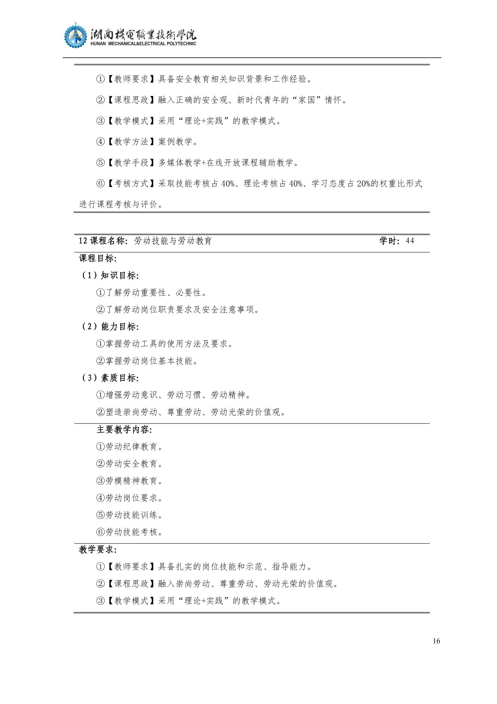 4澳门十大赌博正规官网2022级汽车智能技术专业人才培养方案_18.jpg