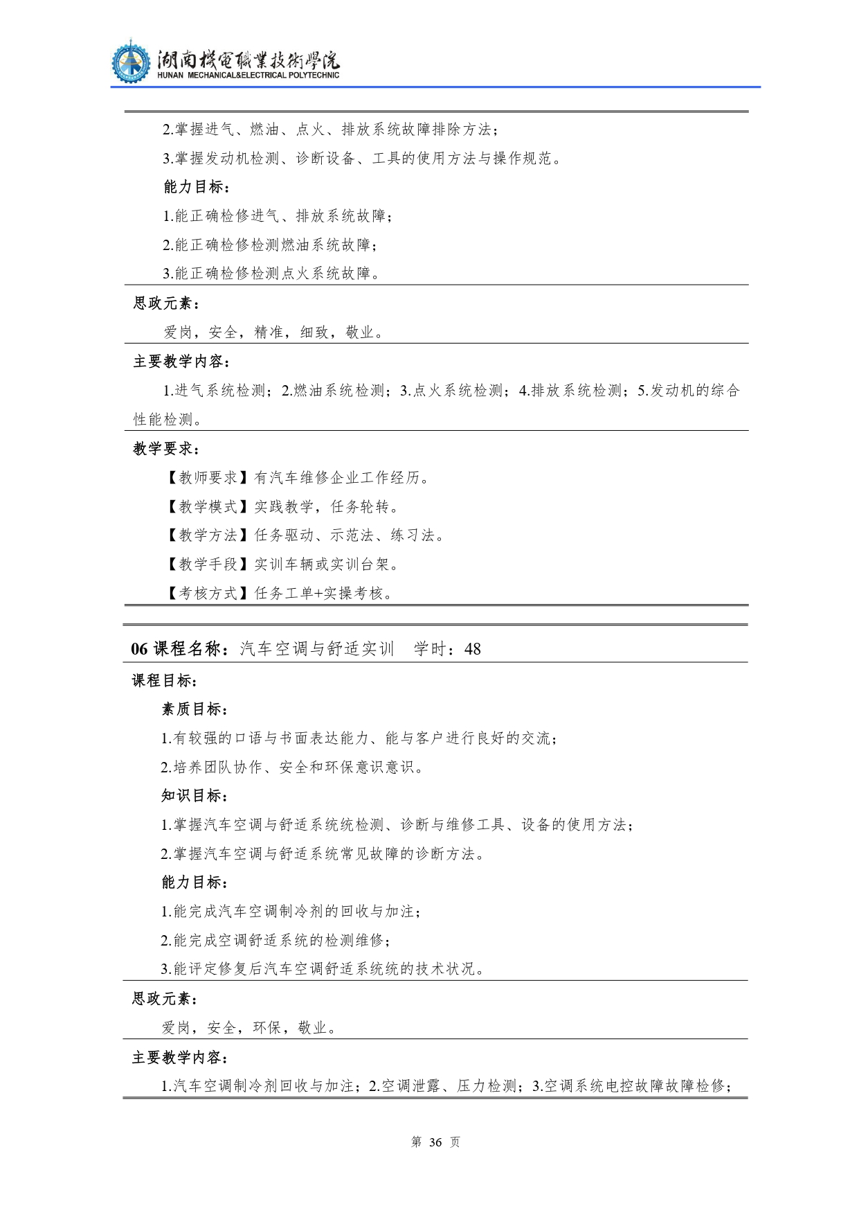 澳门十大赌博正规官网2022级汽车检测与维修技术专业人才培养方案V10.0_page-0038.jpg