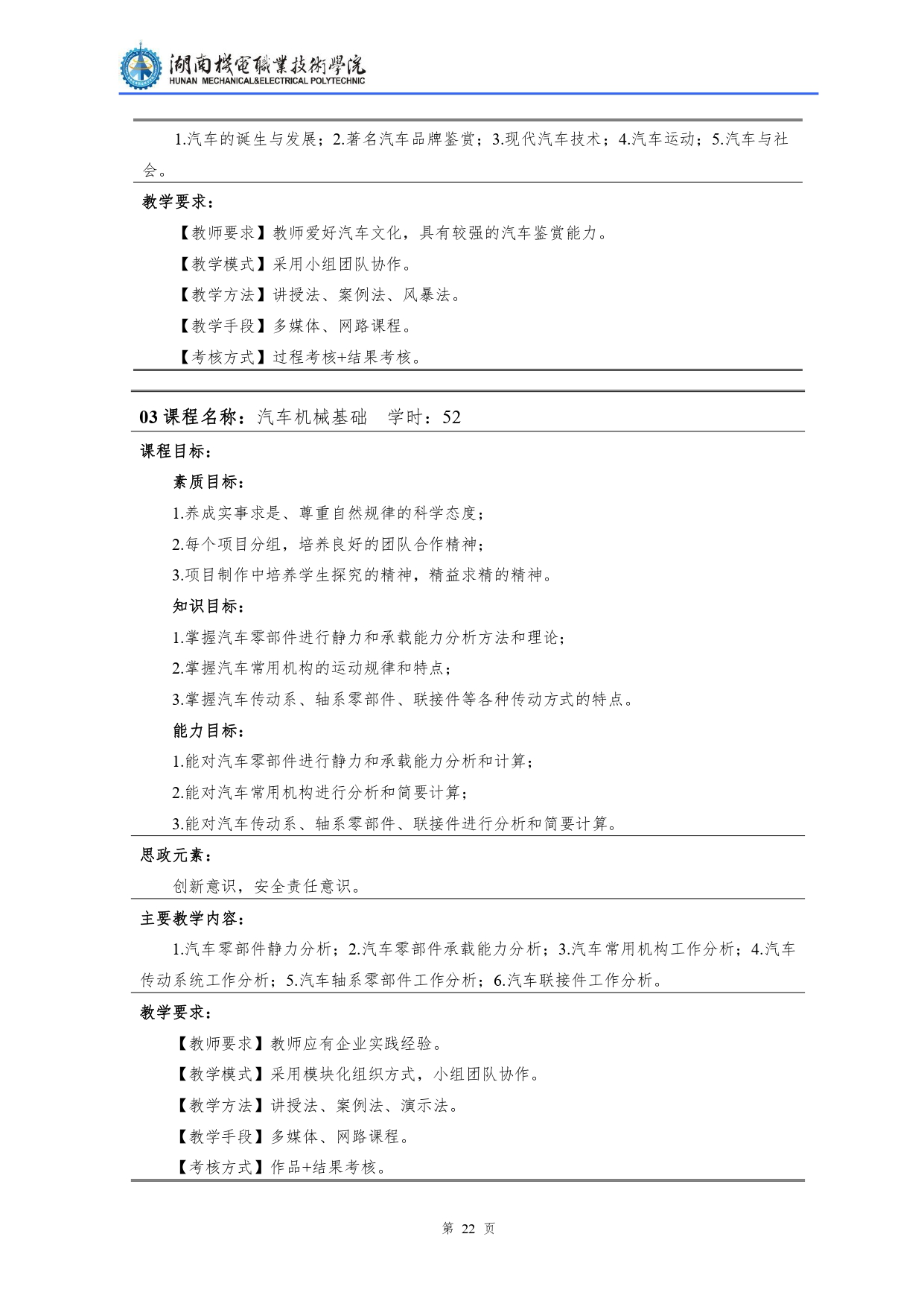 澳门十大赌博正规官网2022级汽车检测与维修技术专业人才培养方案V10.0_page-0024.jpg