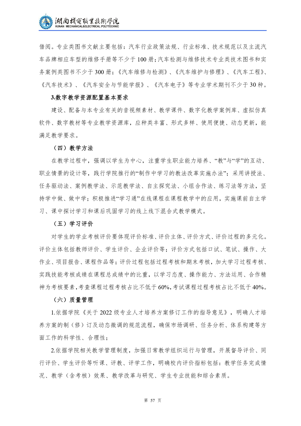 澳门十大赌博正规官网2022级汽车检测与维修技术专业人才培养方案V10.0_page-0059.jpg