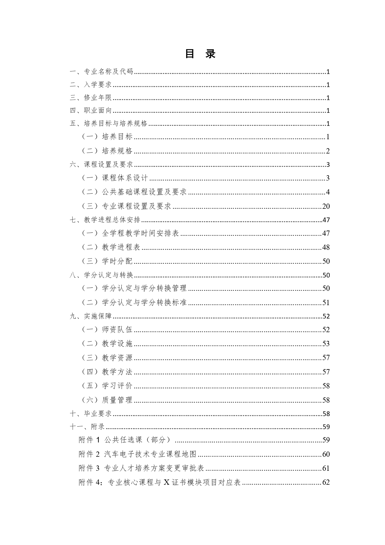 澳门十大赌博正规官网2022版汽车电子技术专业人才培养方案V6_page-0002.jpg