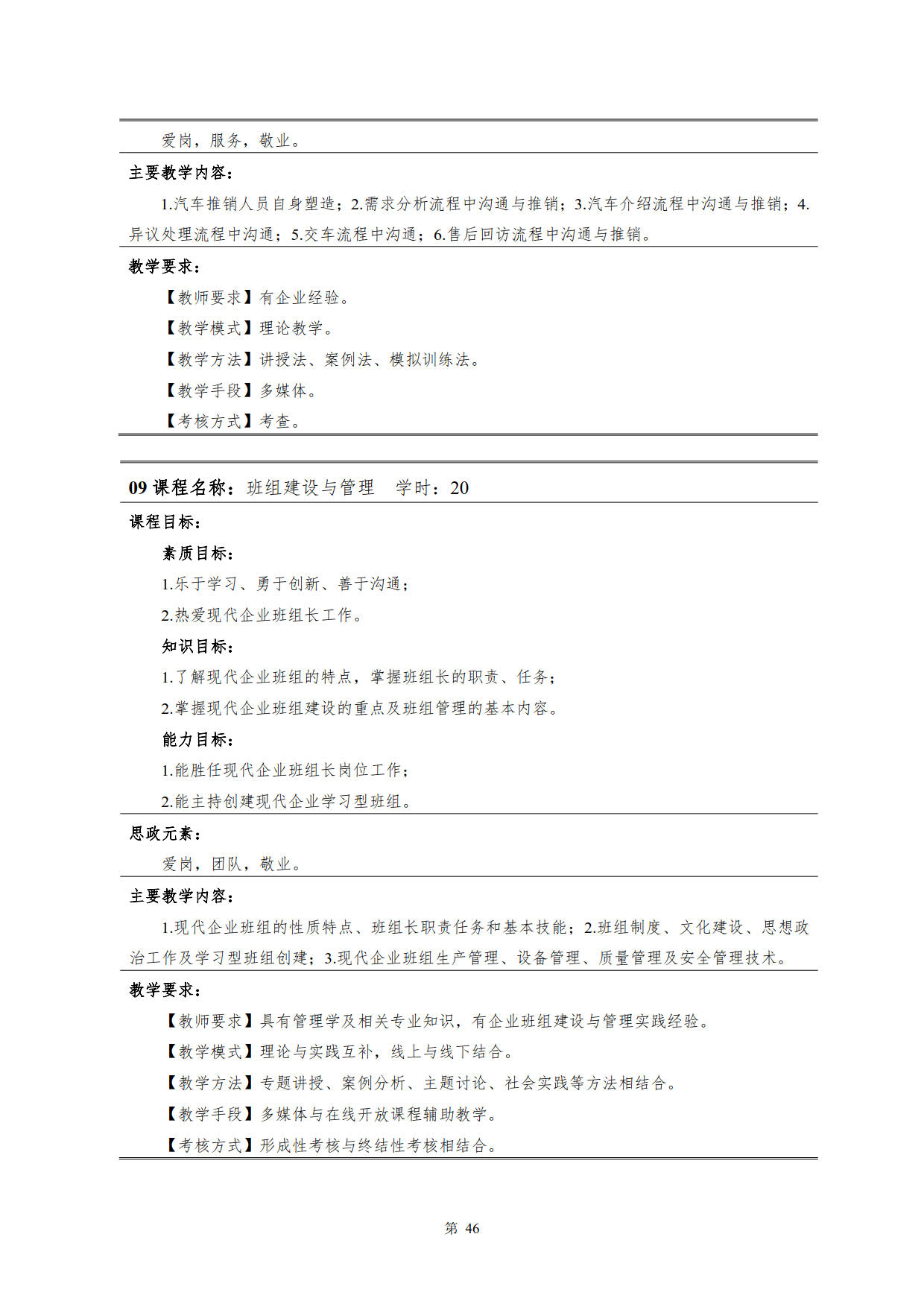 澳门十大赌博正规官网2022级新能源汽车技术专业人才培养方案(V5)_48.jpg