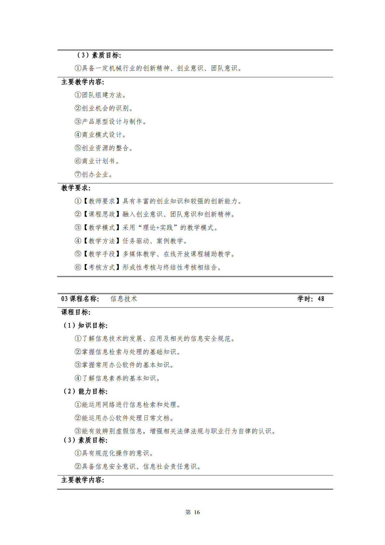 澳门十大赌博正规官网2022级新能源汽车技术专业人才培养方案(V5)_18.jpg