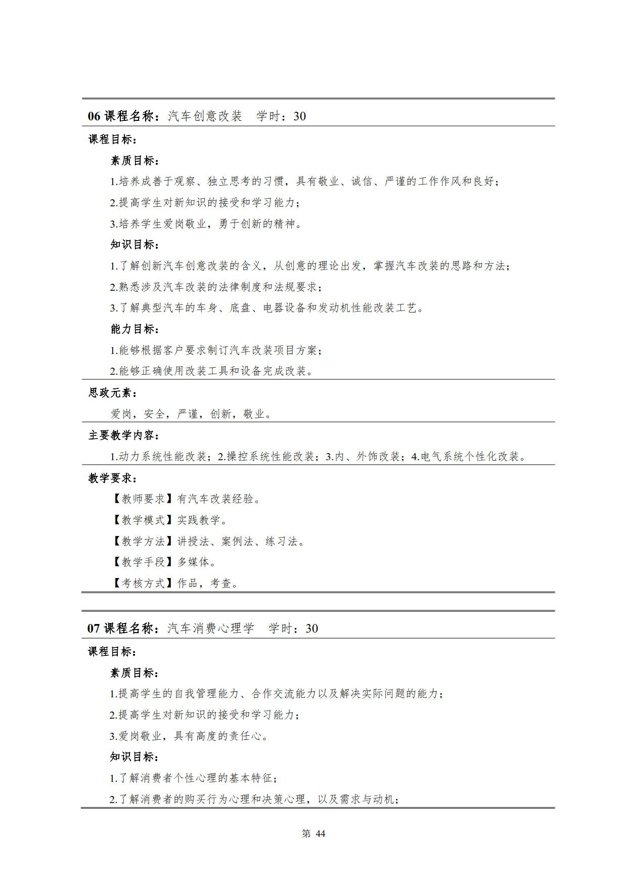 澳门十大赌博正规官网2022级新能源汽车技术专业人才培养方案(V5)_46.jpg