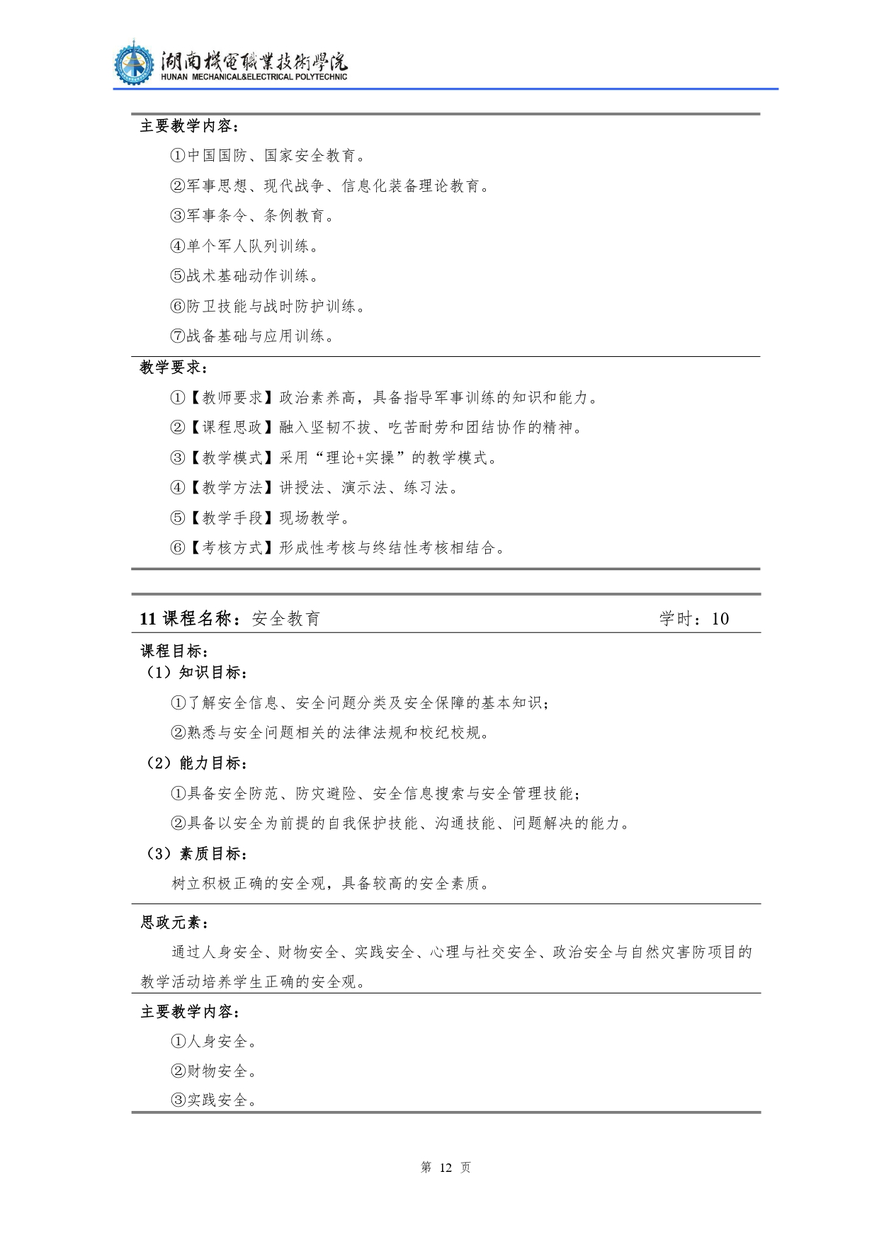 澳门十大赌博正规官网2022级汽车检测与维修技术专业人才培养方案V10.0_page-0014.jpg