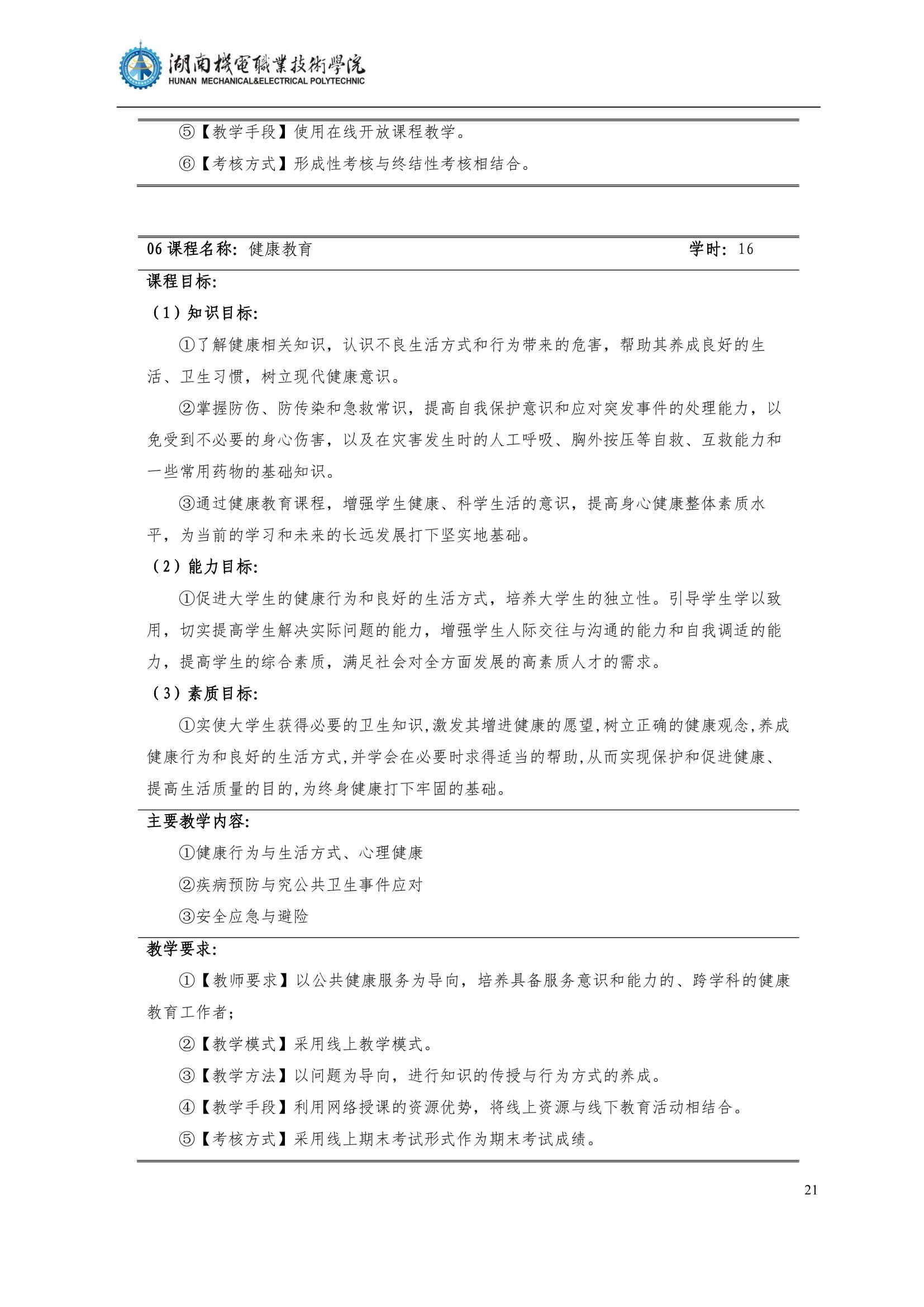 4澳门十大赌博正规官网2022级汽车智能技术专业人才培养方案_23.jpg