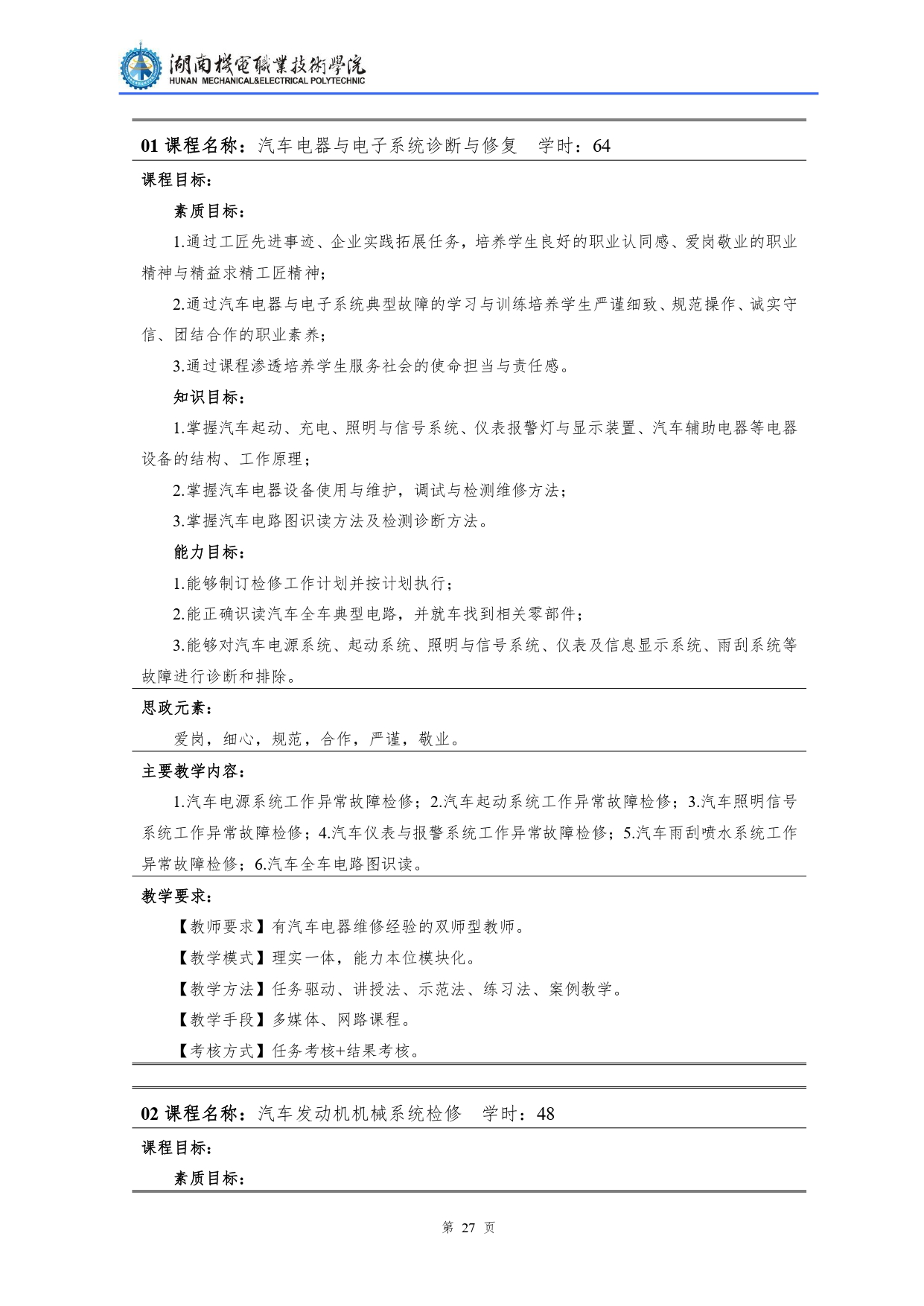 澳门十大赌博正规官网2022级汽车检测与维修技术专业人才培养方案V10.0_page-0029.jpg